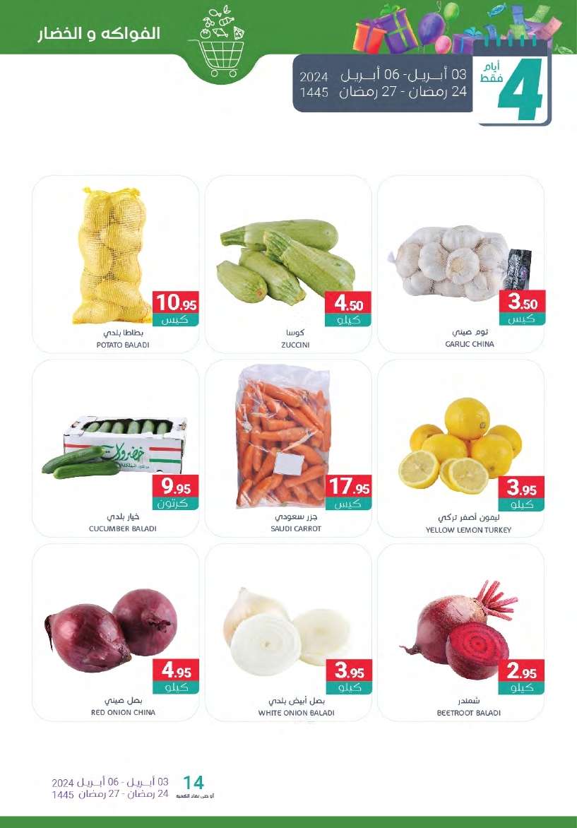 عروض أسواق المنتزه الأسبوعية الأربعاء 24 رمضان 1445 هـ | عروض العيد 2024 5 h9FAVR - عروض أسواق المنتزه الأسبوعية الأربعاء 24 رمضان 1445 هـ | عروض العيد 2024
