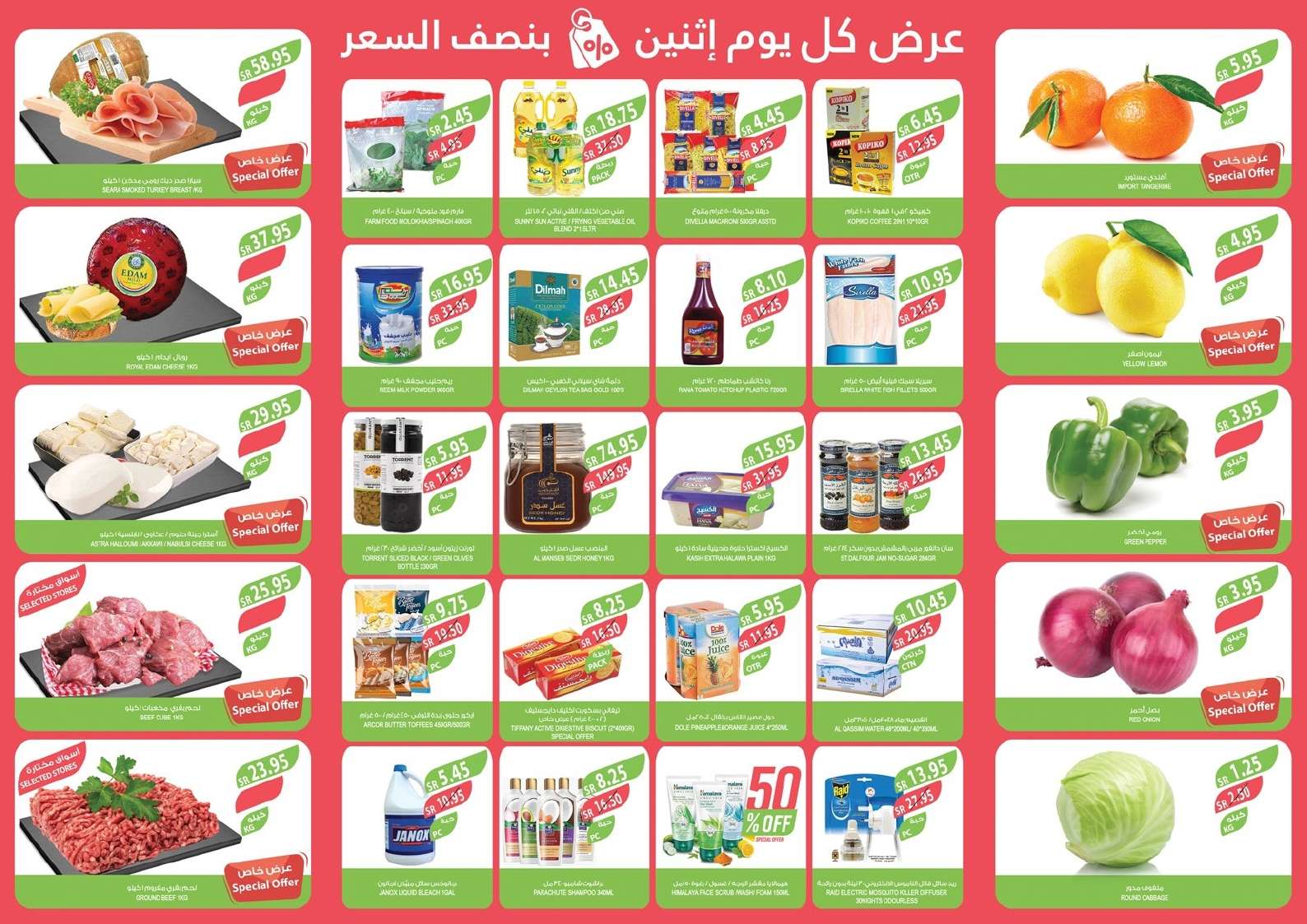 hBirkT - عروض أسواق المزرعة المنطقة الشرقية الطازج صفحة واحدة الاثنين 7-4-2024 اليوم فقط