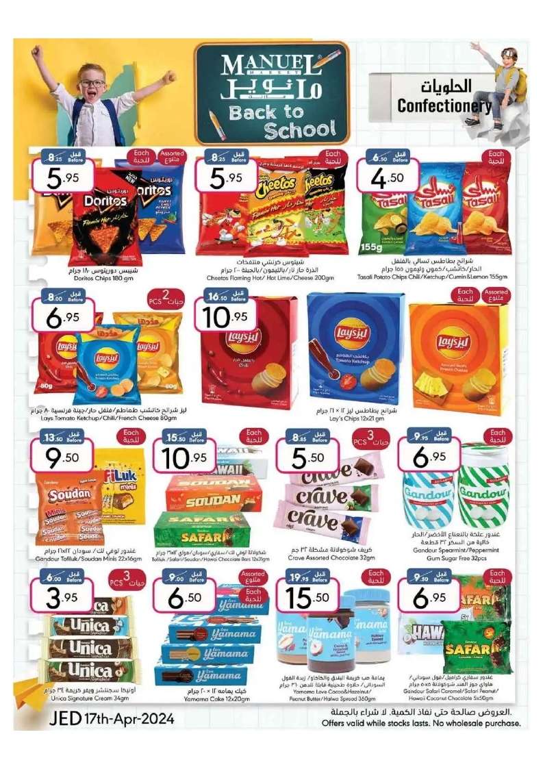 hHmn2D - عروض مانويل جدة الأسبوعية صفحة واحدة الأربعاء 17 ابريل 2024 | العودة للمدارس