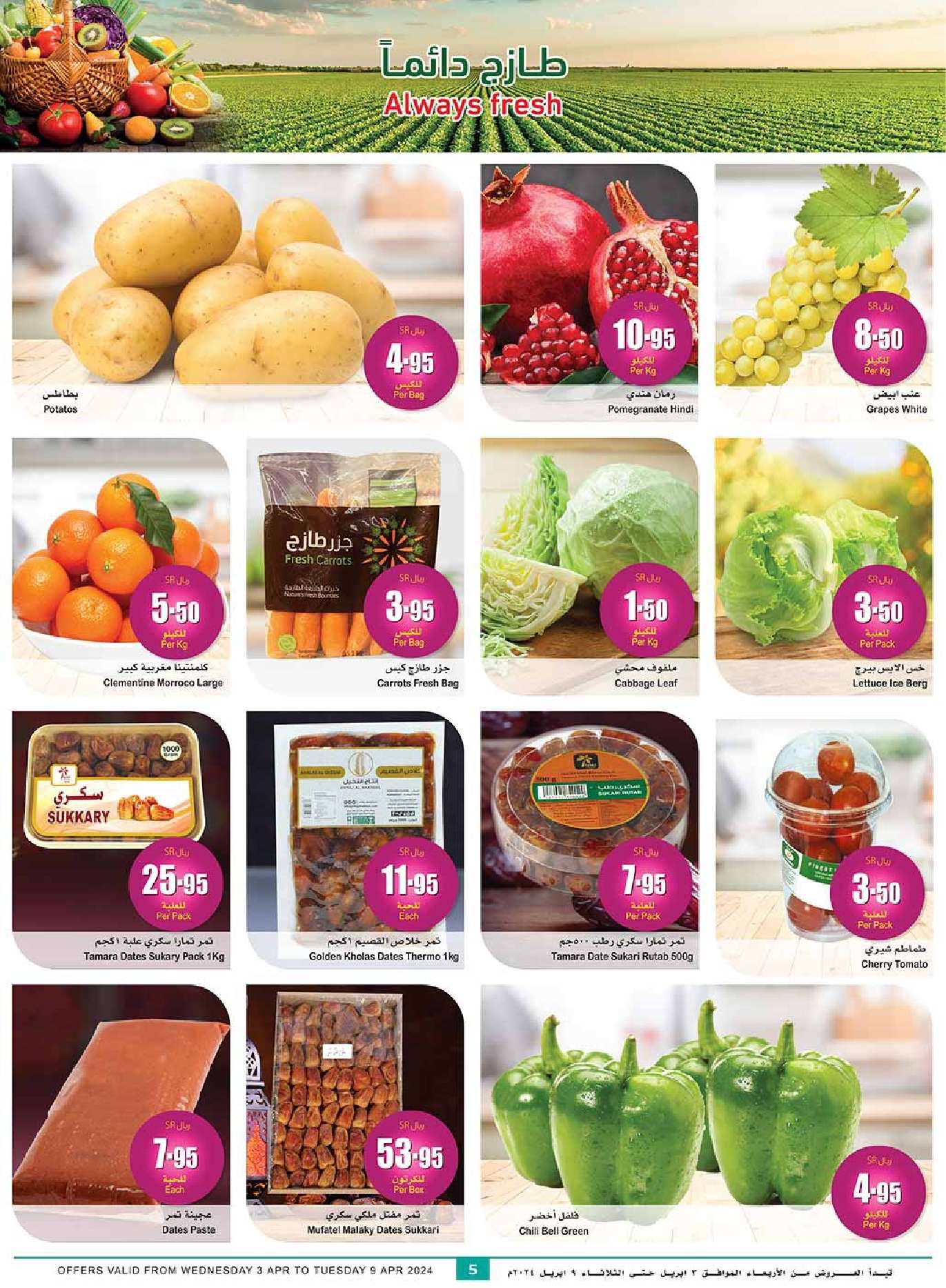 hKUna1 - عروض العيد 2024 : عروض العثيم المنطقة الغربية والجنوبية صفحة واحدة الأربعاء 24 رمضان 1445 هـ