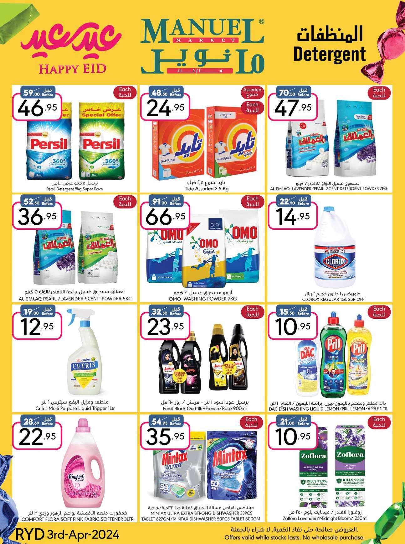 hXU9dN - عروض العيد 2024 : عروض مانويل الرياض الأسبوعية صفحة واحدة الأربعاء 24 رمضان 1445 هـ