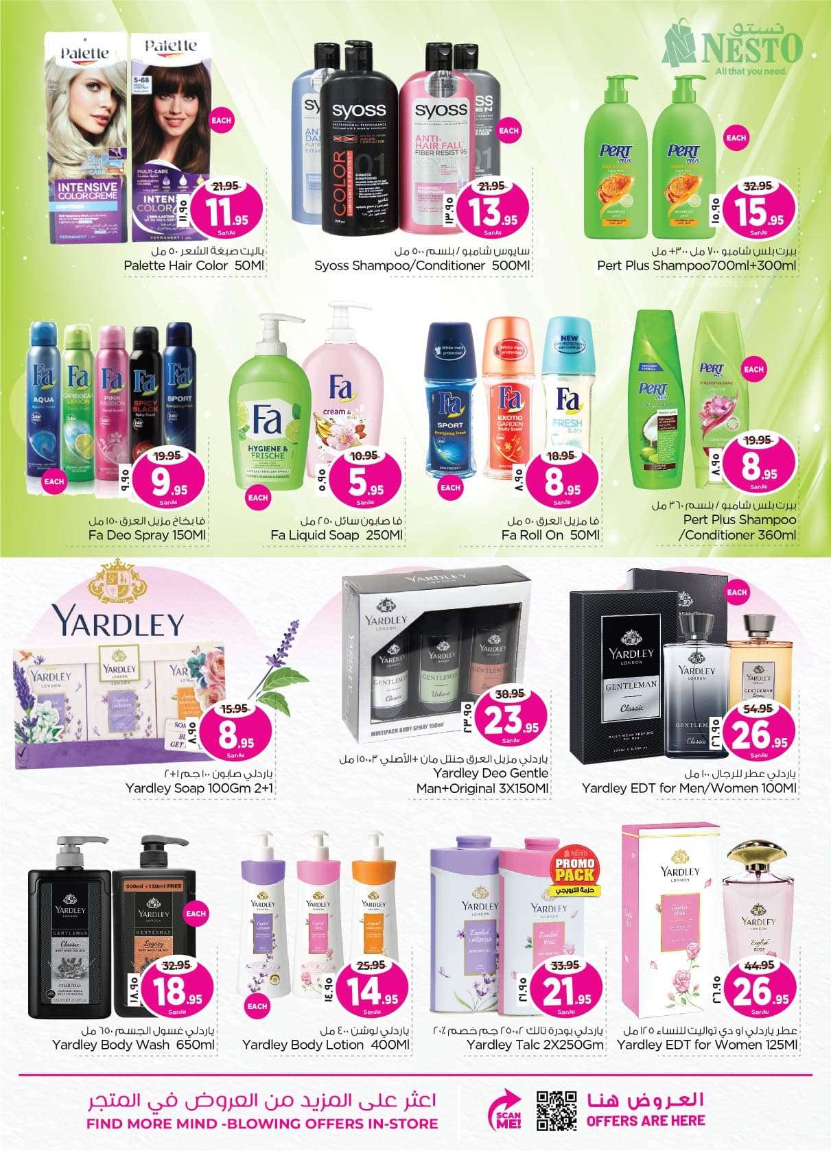 hcZC5t - عروض العيد 2024 : عروض نستو الدمام الاسبوعية صفحة واحدة الأربعاء 24 رمضان 1445 هـ