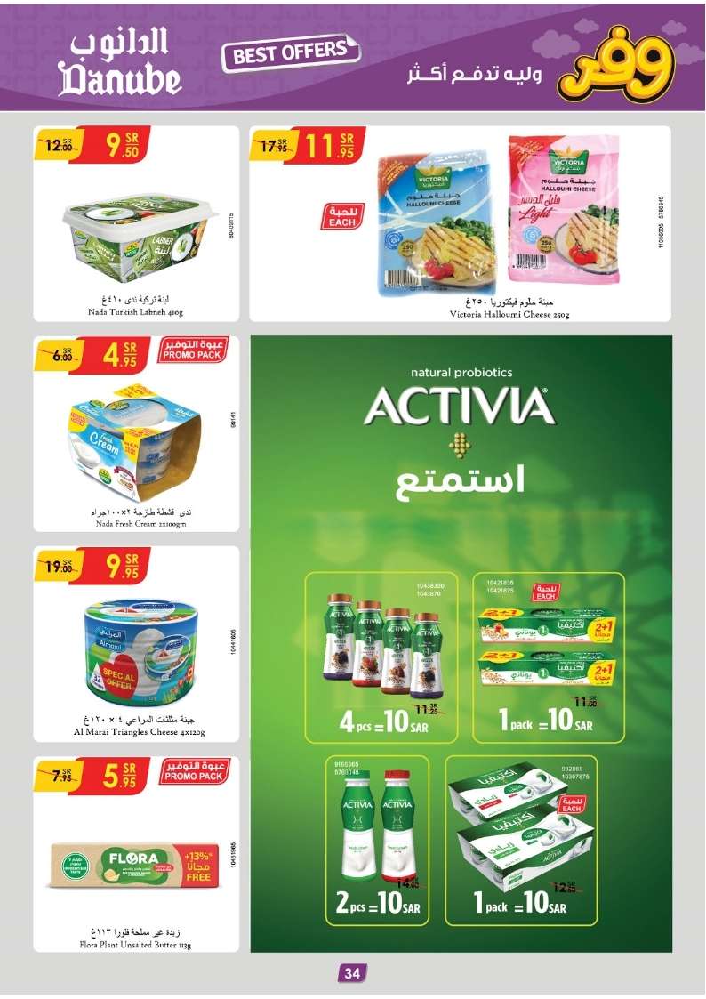 hgfN4n - عروض الدانوب الاحساء الاسبوعية صفحة واحدة الأربعاء 17 ابريل 2024 أقل الأسعار