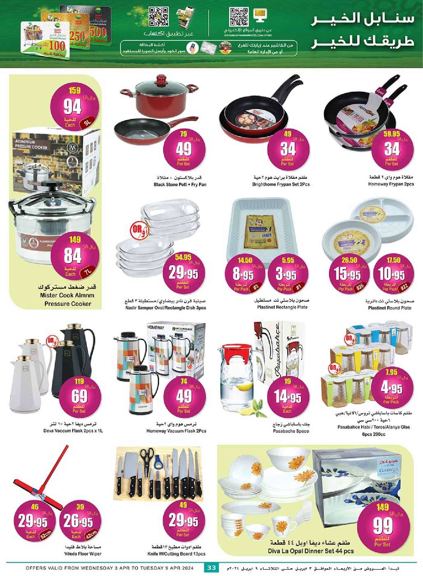 hhvnZg - عروض العيد 2024 : عروض العثيم المنطقة الغربية والجنوبية صفحة واحدة الأربعاء 24 رمضان 1445 هـ