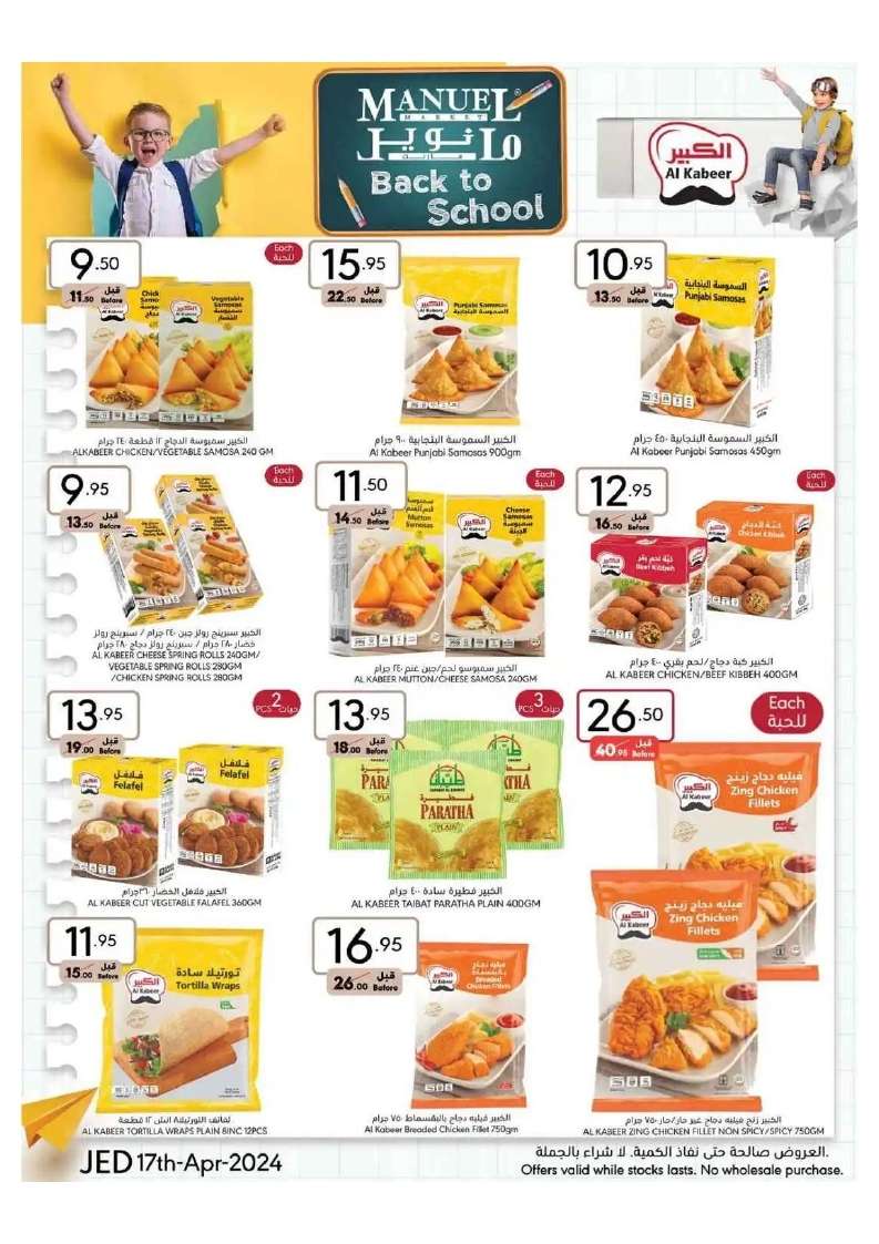hjygAE - عروض مانويل جدة الأسبوعية صفحة واحدة الأربعاء 17 ابريل 2024 | العودة للمدارس