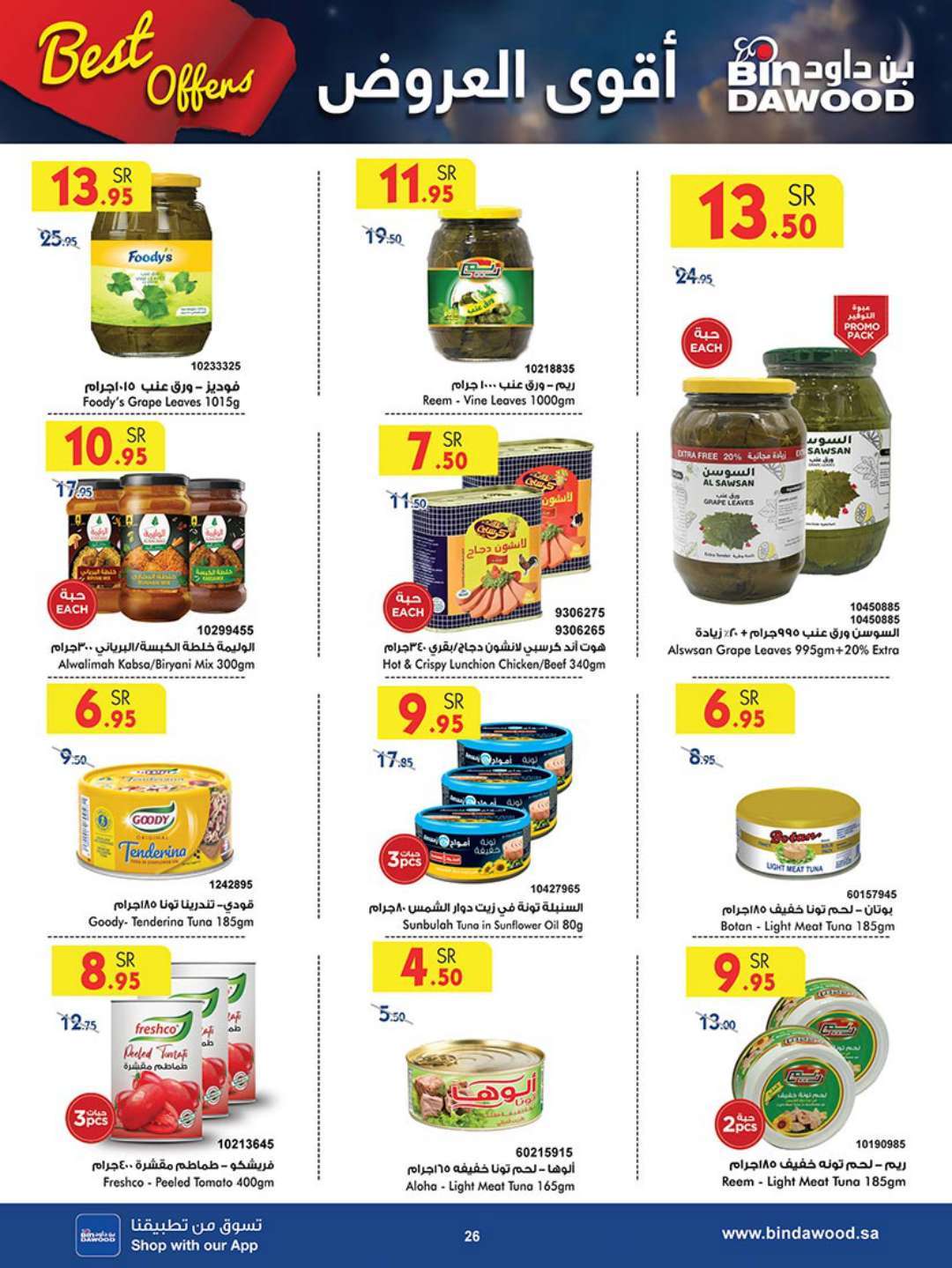 hlaarU - عروض بن داود جدة الأسبوعية صفحة واحدة الاربعاء 17 ابريل 2024 أقوي العروض