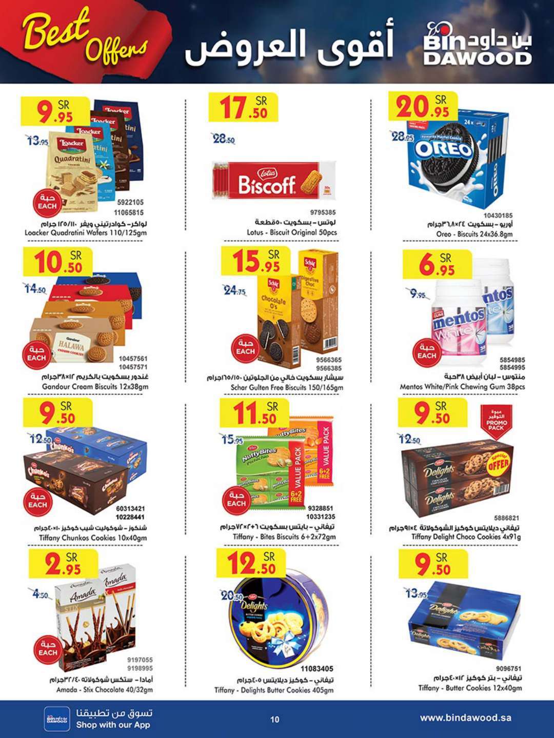 ho9Dyg - عروض بن داود جدة الأسبوعية صفحة واحدة الاربعاء 17 ابريل 2024 أقوي العروض