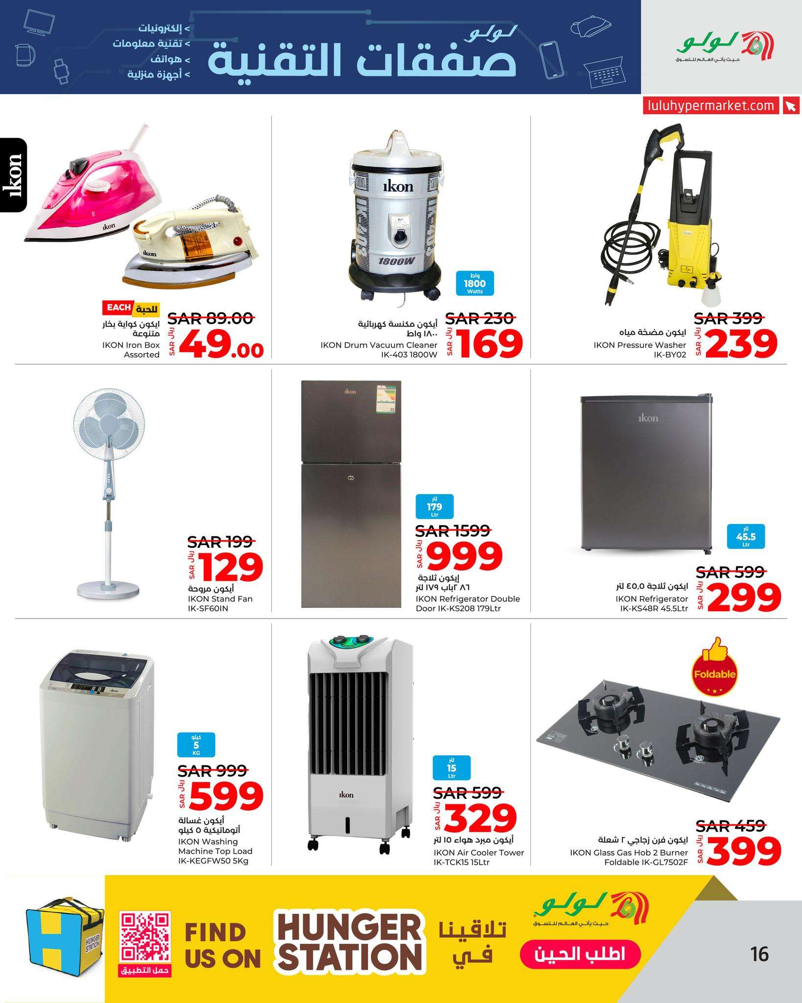 hp22Yd - عروض لولو جدة علي الجوالات و الاجهزة الكهربائية صفحة واحدة الاربعاء 8 شوال 1445 هـ | عروض التقنيات