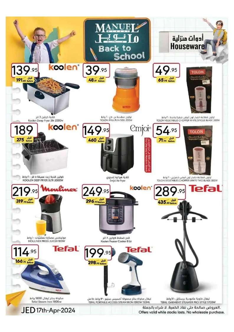 hyy9y2 - عروض مانويل جدة الأسبوعية صفحة واحدة الأربعاء 17 ابريل 2024 | العودة للمدارس