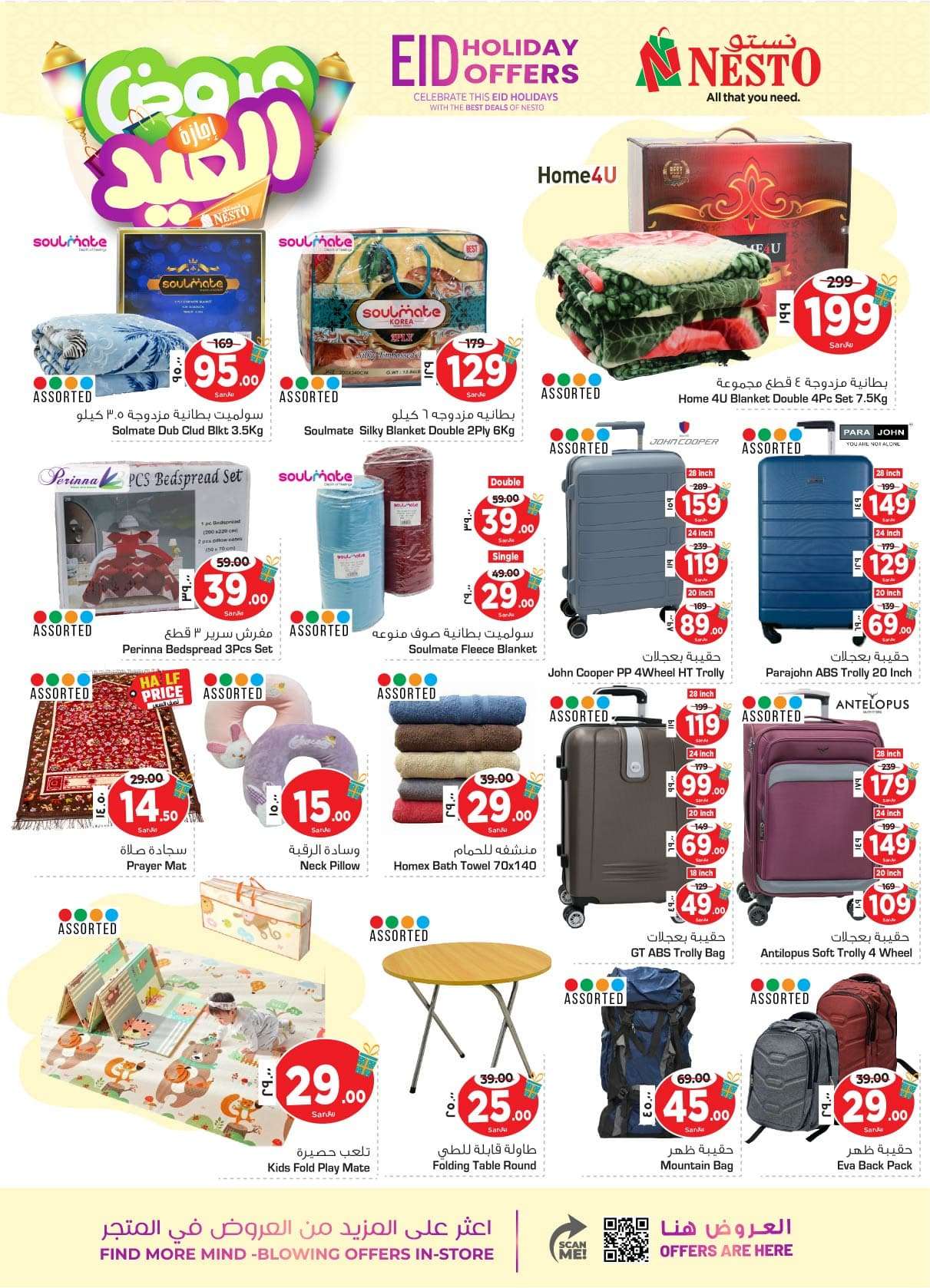 i2mC6g - عروض العيد 2024 : عروض نستو الدمام الاسبوعية صفحة واحدة الأربعاء 1 شوال 1445 هـ