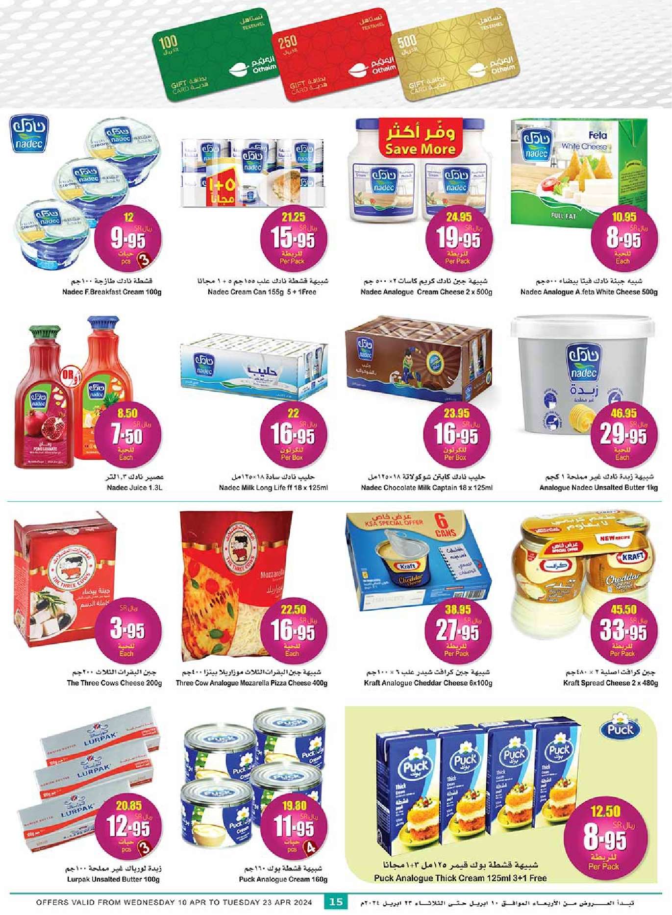 i3LcCI - عروض العيد 2024 : عروض العثيم الأسبوعية صفحة واحدة الاربعاء 10 ابريل 2024