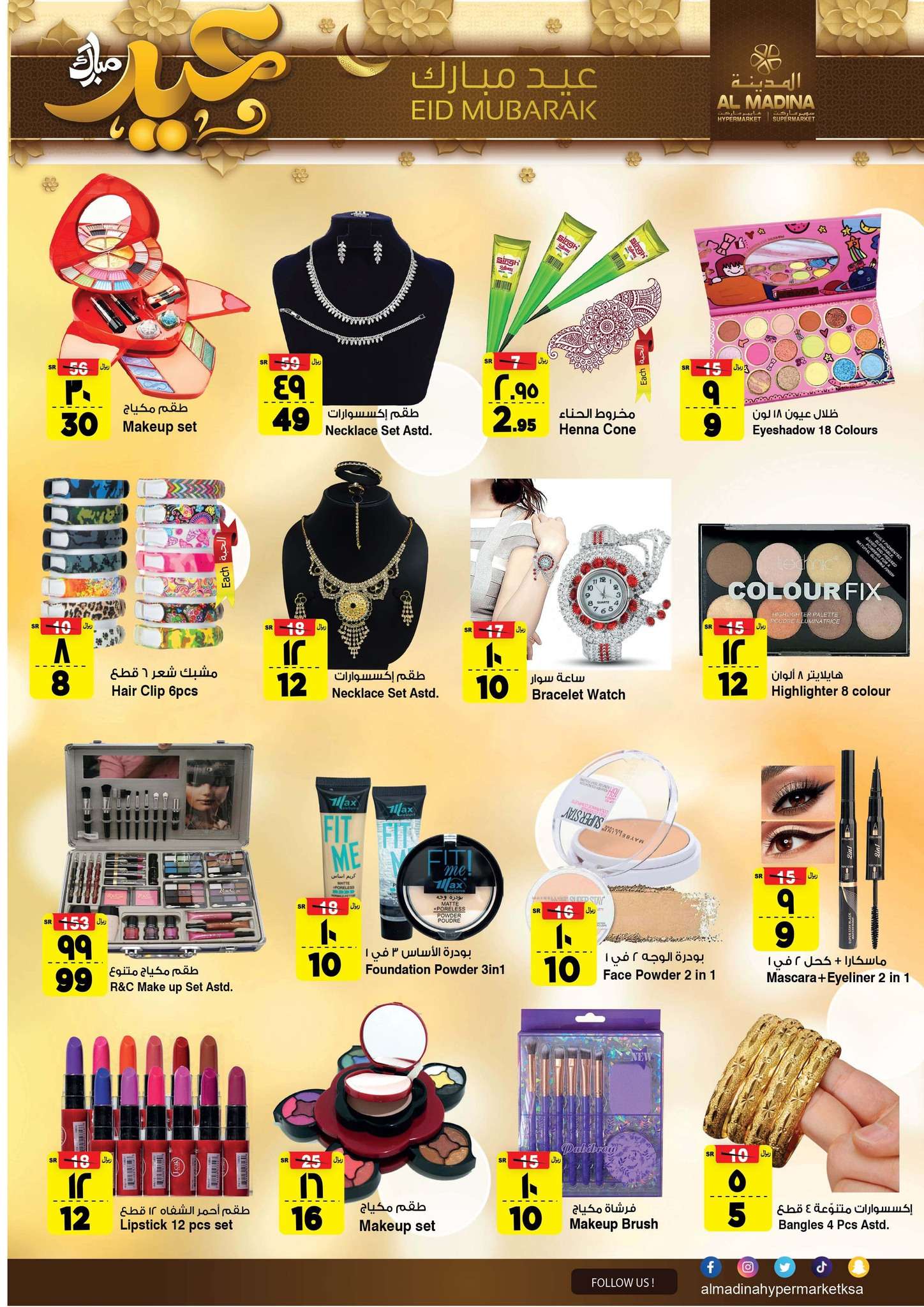 i5DSUR - عروض العيد 2024 : عروض المدينة هايبر ماركت الطازج الأحد 7-4-2024 عيدكم مبارك