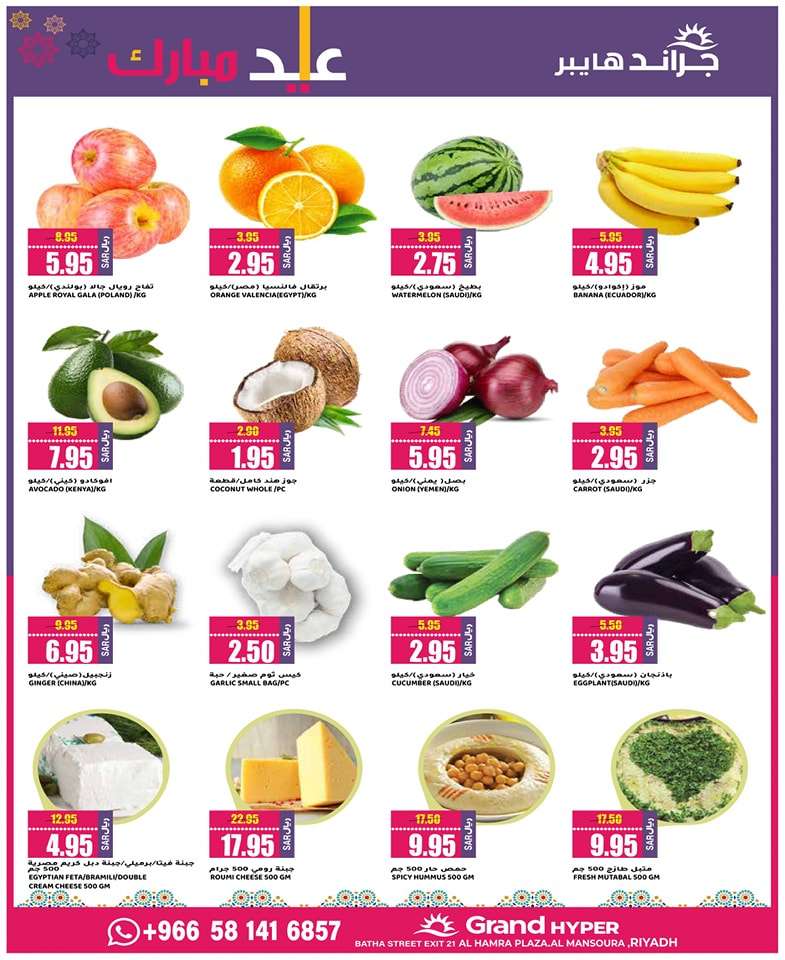 i8ISXp - عروض جراند هايبر الرياض الطازج صفحة واحدة الأحد 28 رمضان 1445 هـ لمدة 3 أيام