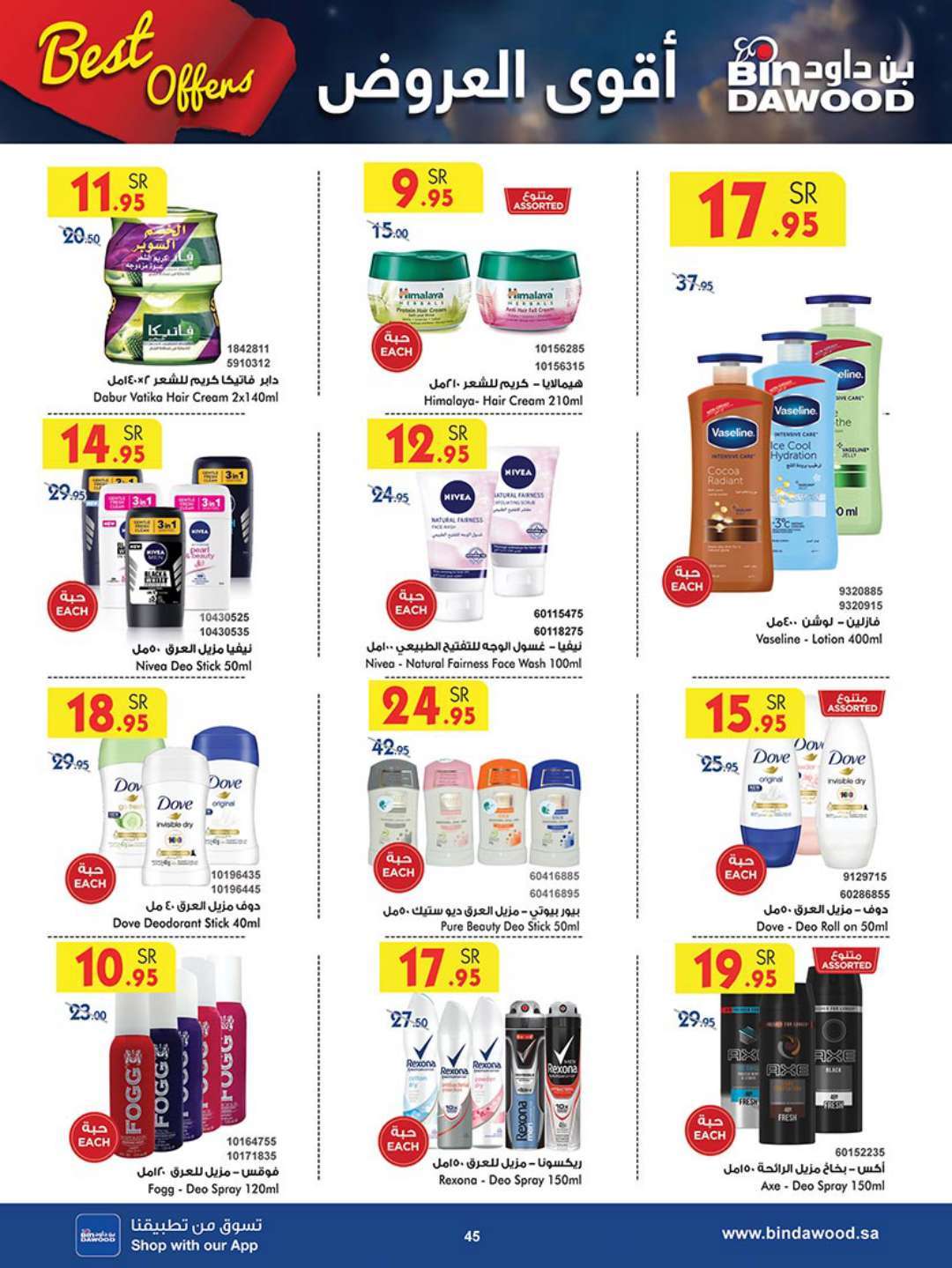 iP3PP6 - عروض بن داود جدة الأسبوعية صفحة واحدة الاربعاء 17 ابريل 2024 أقوي العروض