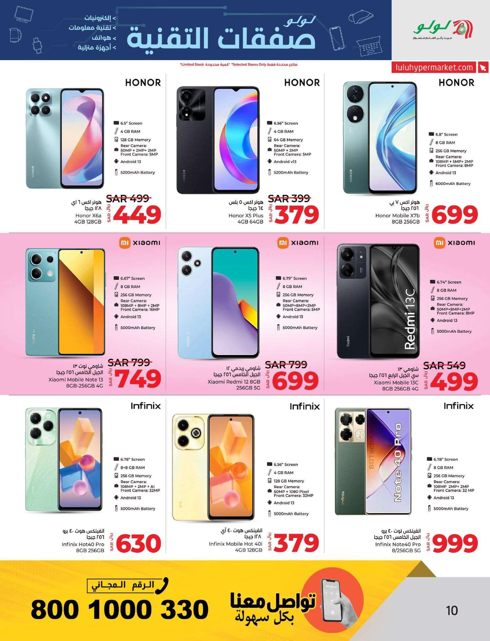 iPDWlu - عروض لولو المنطقة الشرقية صفحة واحدة علي الالكترونيات الخميس 18 ابريل 2024 صفقات التقنية