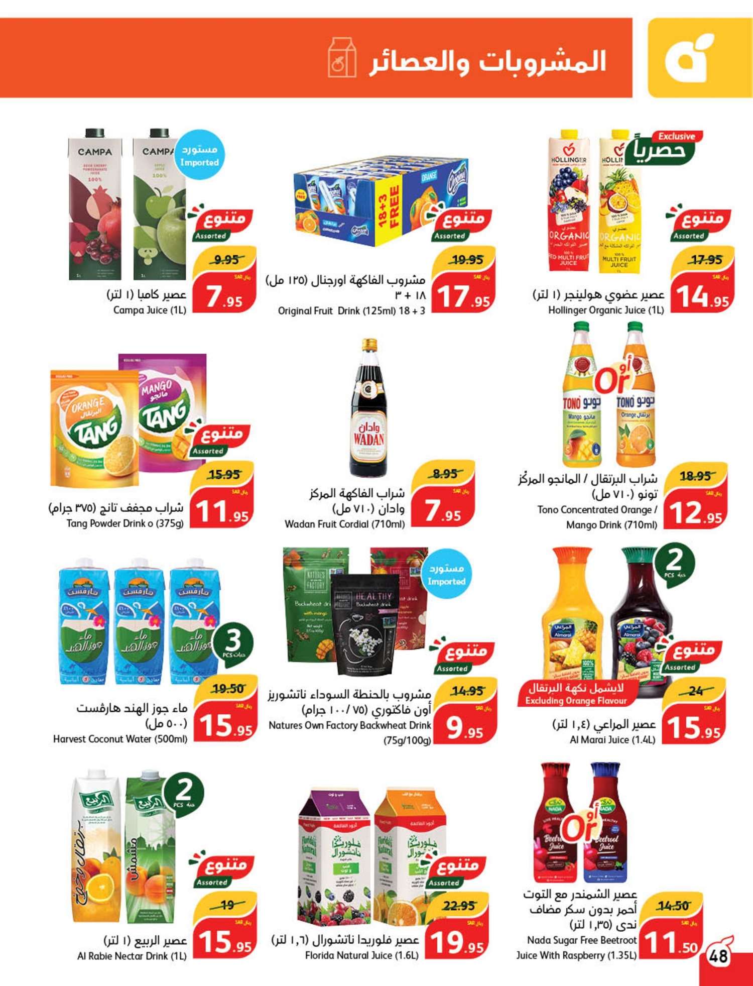 iPsjCq - عروض العيد 2024 : عروض بنده الأسبوعية صفحة واحدة الاربعاء 24 رمضان 1445 هـ