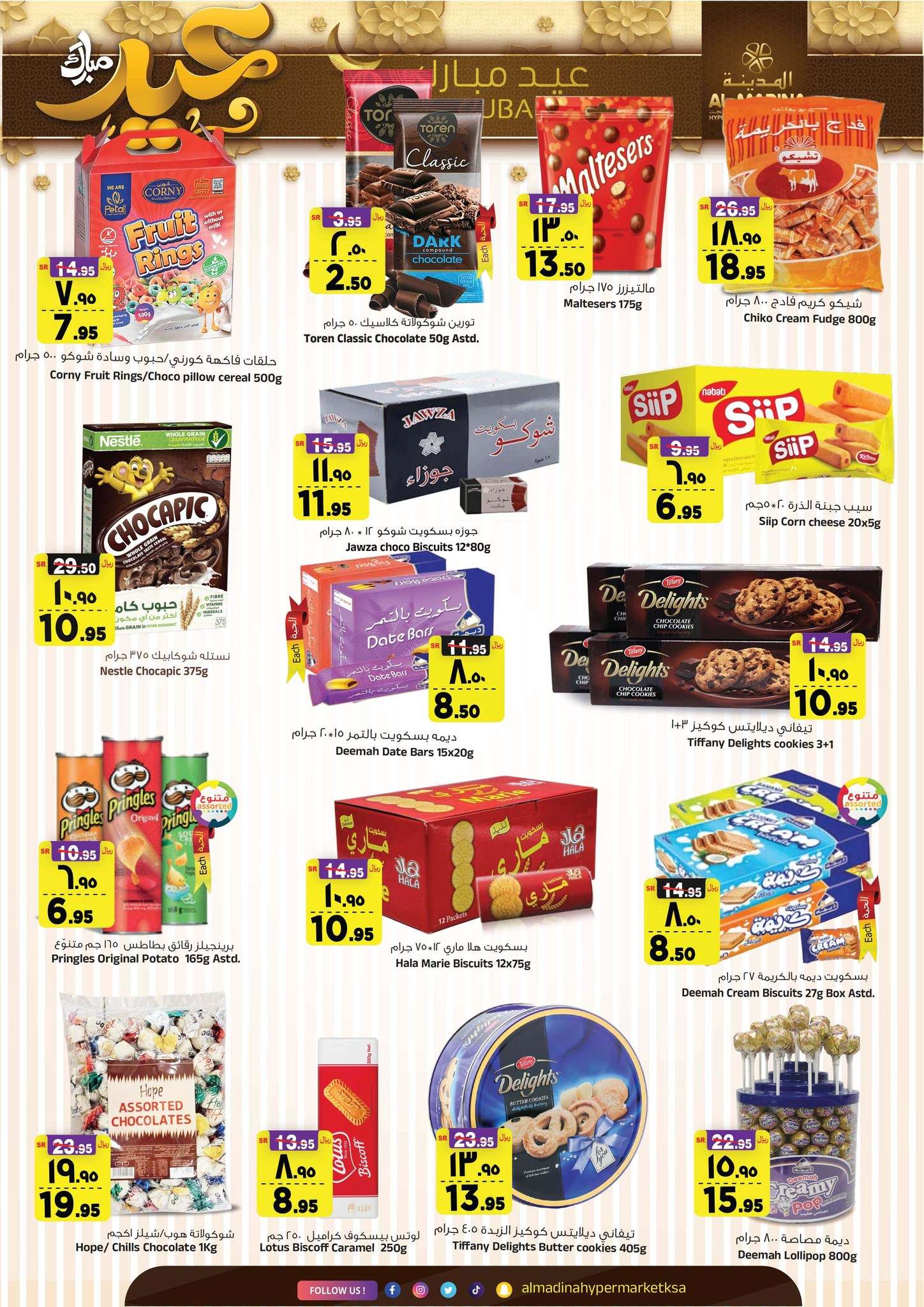 iSsBIl - عروض العيد 2024 : عروض المدينة هايبر ماركت الطازج الأحد 7-4-2024 عيدكم مبارك