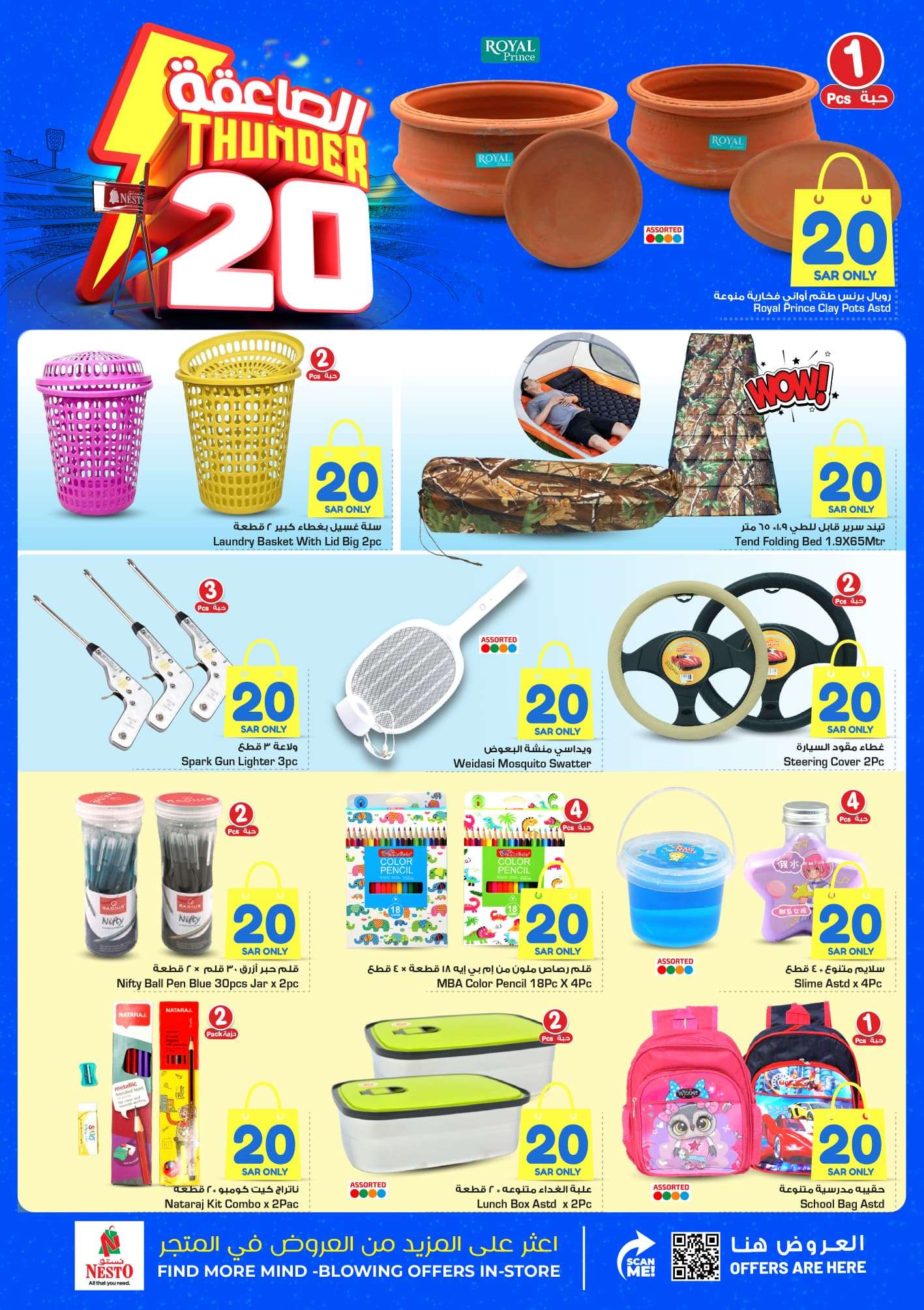 idq0NC - عروض نستو القصيم الاسبوعية صفحة واحدة الاربعاء 24-4-2024 | تخفيضات الصاعقة