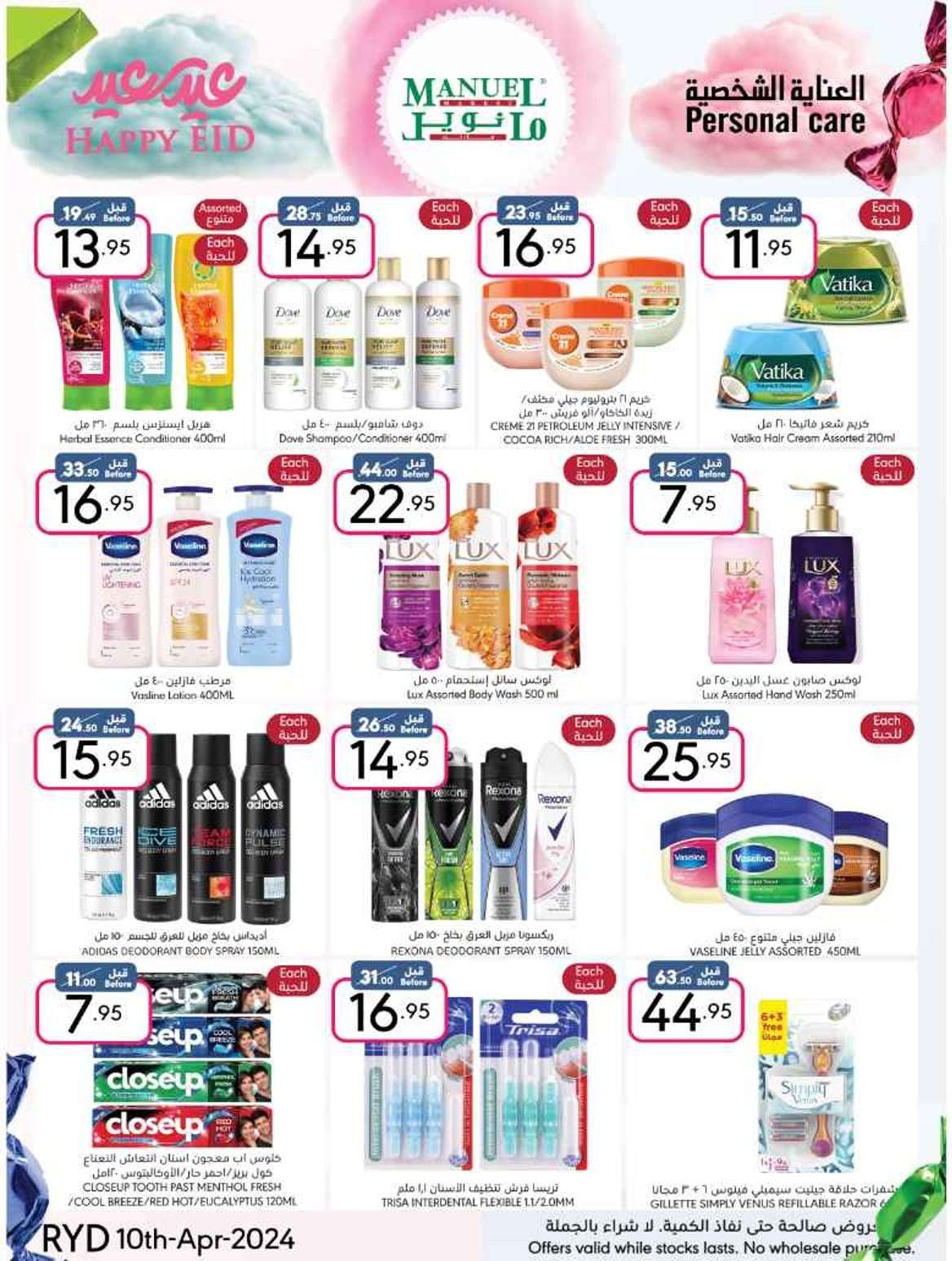 ik5nnh - عرو مانويل الرياض الاسبوعية الاربعاء 10 ابريل 2024 عروض العيد صفحة واحدة