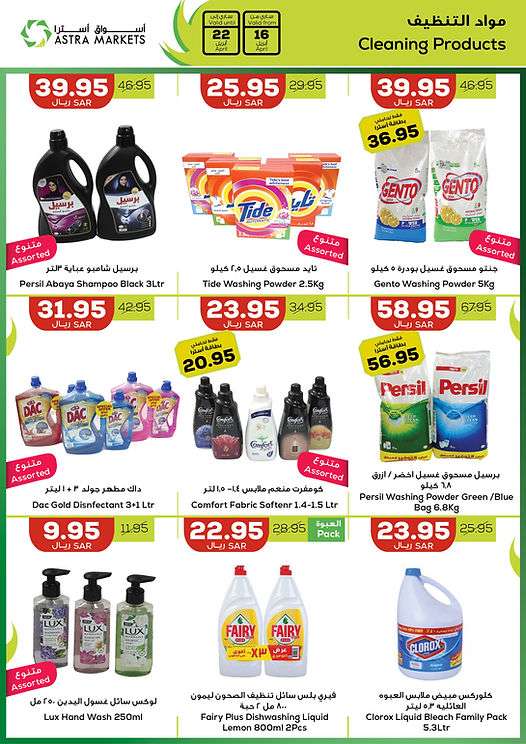 ik9VEu - عروض اسواق استرا تبوك الأسبوعية صفحة واحدة الاربعاء 8 شوال 1445 هـ | نجوم المستقبل