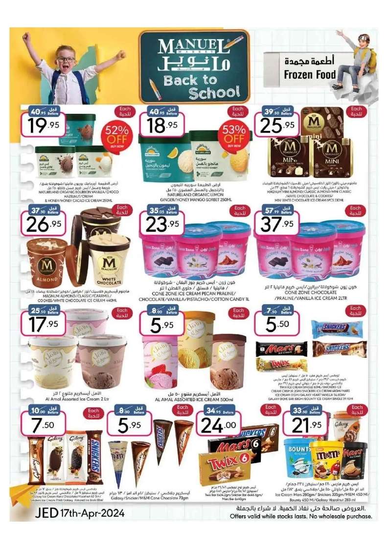imLUob - عروض مانويل جدة الأسبوعية صفحة واحدة الأربعاء 17 ابريل 2024 | العودة للمدارس