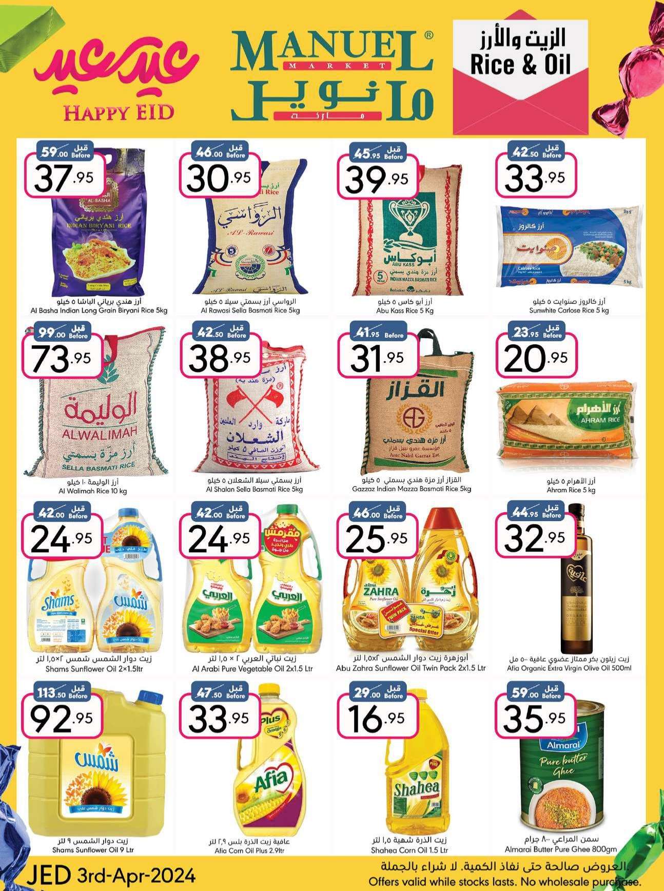 iynSiO - عروض العيد 2024 : عروض مانويل جدة صفحة واحدة الأربعاء 3 ابريل 2024 عيد سعيد