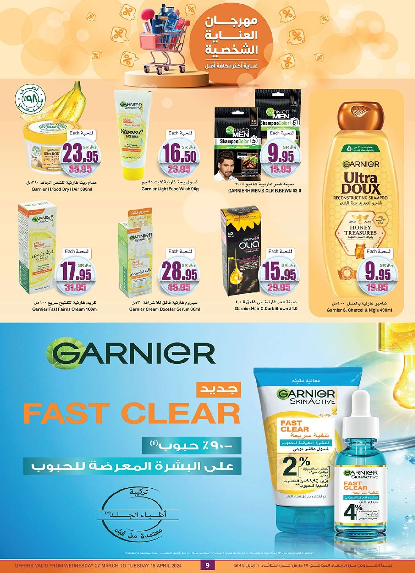 j4EatW - عروض العيد : عروض العثيم الاسبوعية صفحة واحدة علي منتجات العناية الشخصية حتي الثلاثاء 16 ابريل 2024