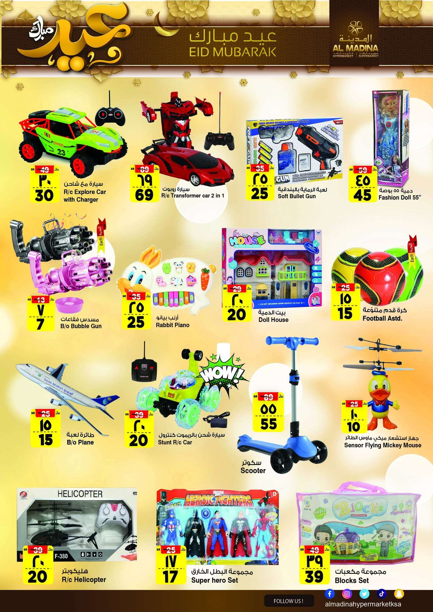 j9Cslq - عروض العيد 2024 : عروض المدينة هايبر ماركت الطازج الأحد 7-4-2024 عيدكم مبارك