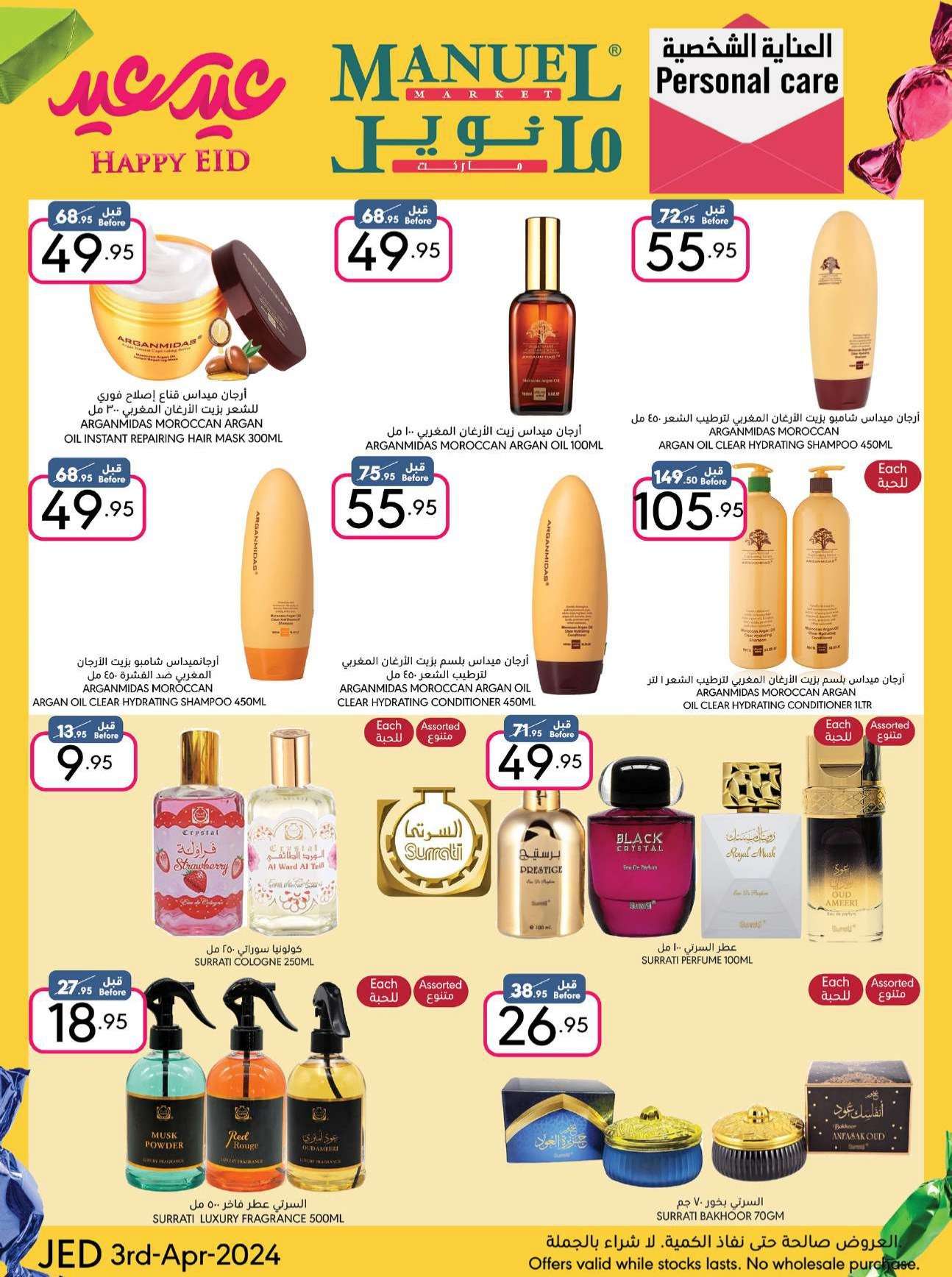 - عروض العيد 2024 : عروض مانويل جدة صفحة واحدة الأربعاء 3 ابريل 2024 عيد سعيد