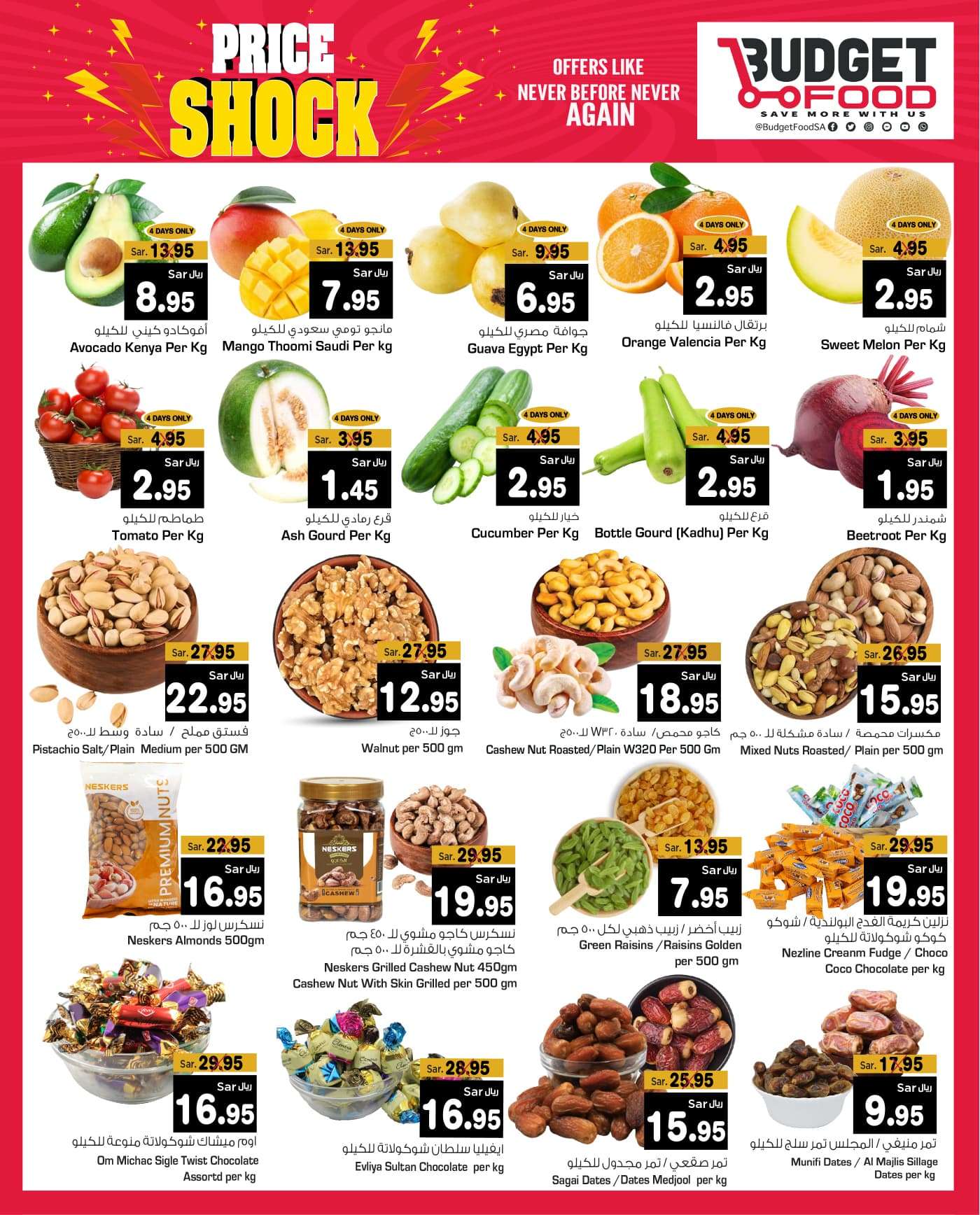 jE8zb6 - عروض ميزانية الطعام الأسبوعية صفحة واحدة الأربعاء 17 ابريل 2024 الاسعار القاتلة