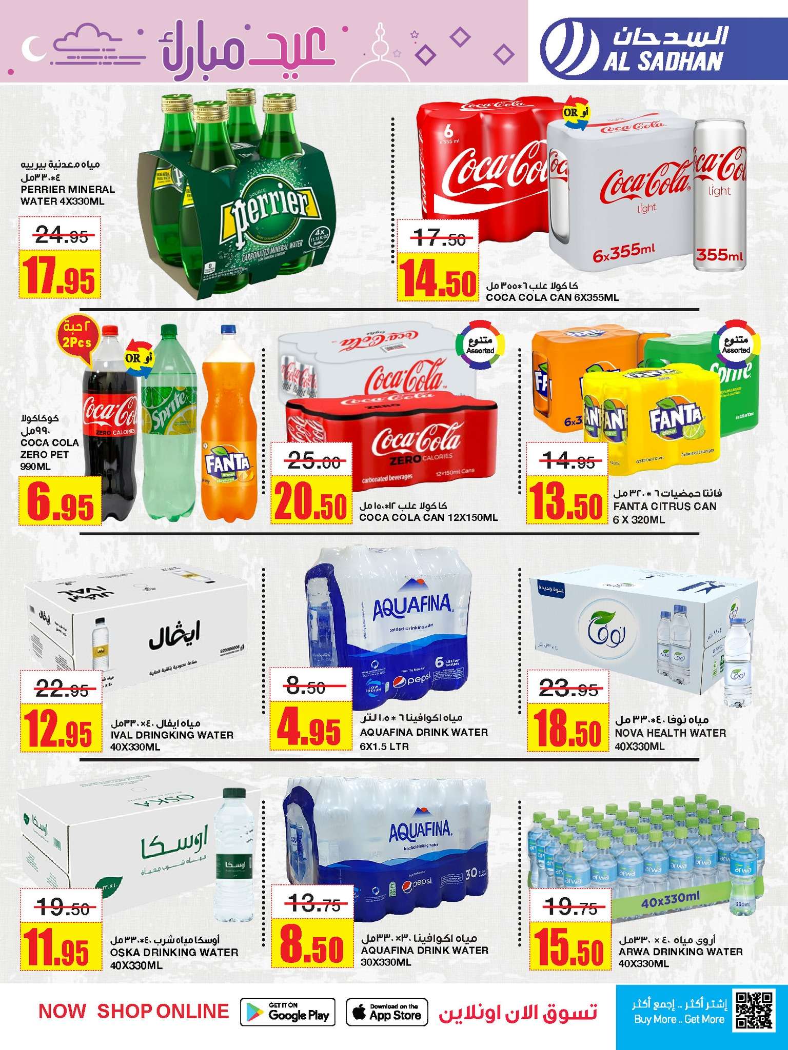 jFfzRQ - عروض العيد 2024 : عروض السدحان الأسبوعية صفحة واحدة الأربعاء 3 ابريل 2024 عيد مبارك
