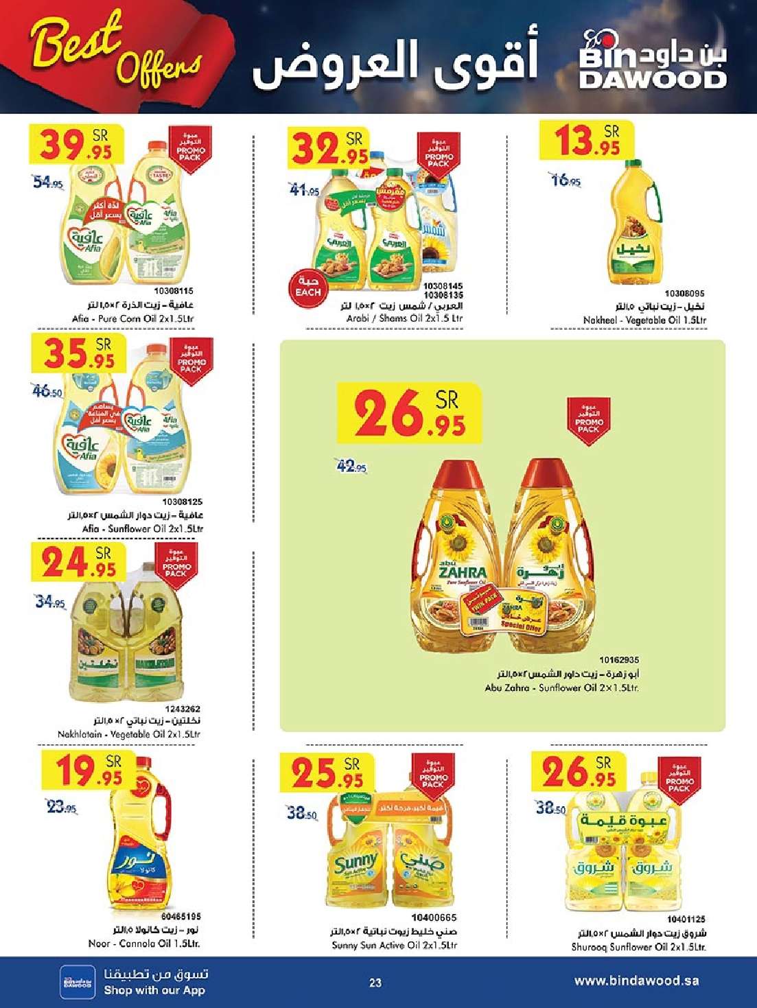 jHBoFR - عروض بن داود خميس مشيط صفحة واحدة الأربعاء 17 ابريل 2024 | أقوي العروض
