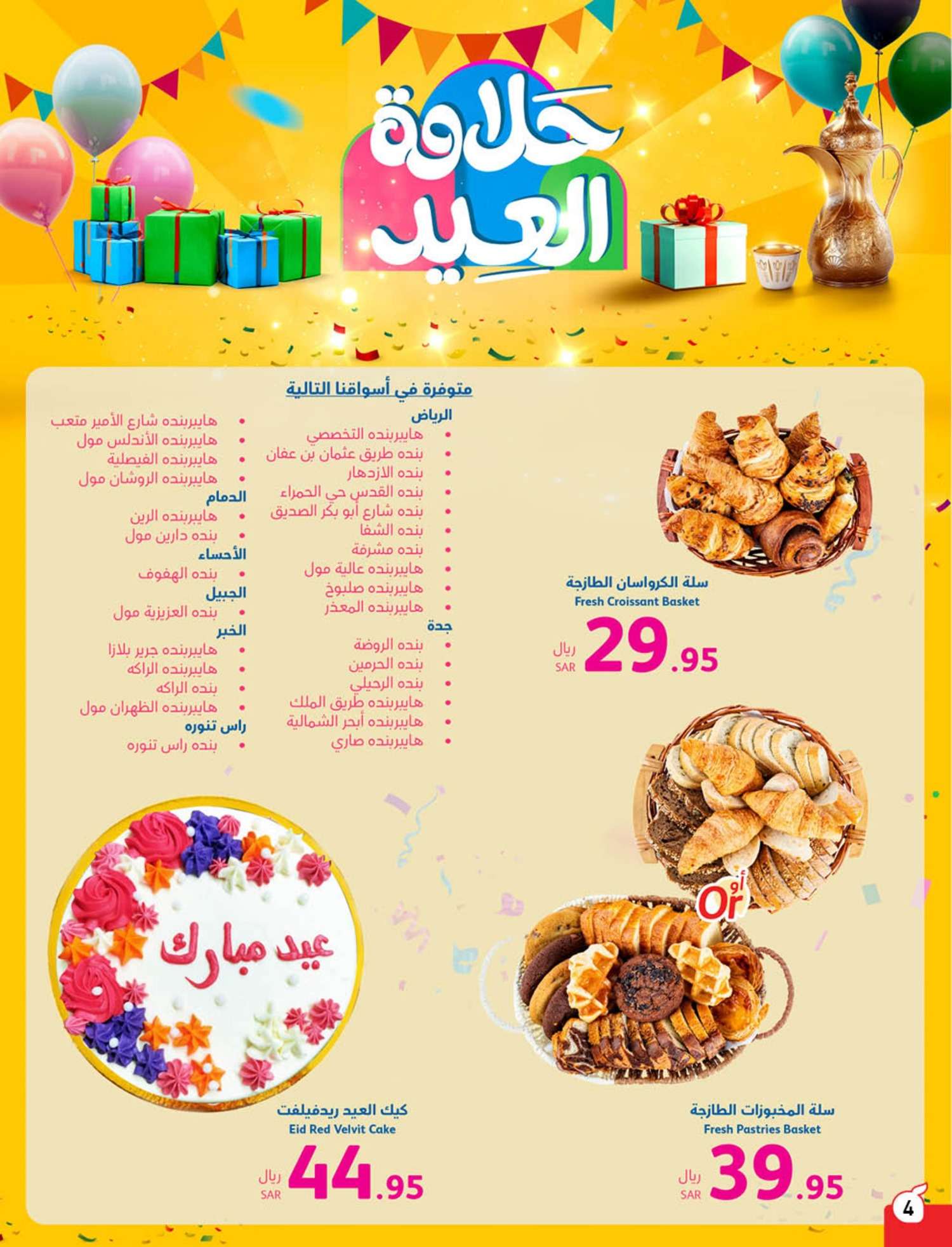 jIkk0C - عروض العيد 2024 : عروض بنده الأسبوعية صفحة واحدة الاربعاء 24 رمضان 1445 هـ