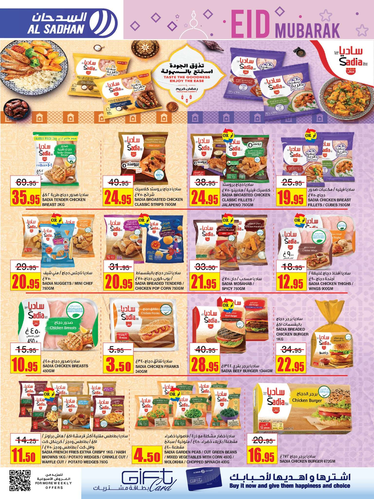 jTp6Pm - عروض العيد 2024 : عروض السدحان الأسبوعية صفحة واحدة الأربعاء 3 ابريل 2024 عيد مبارك