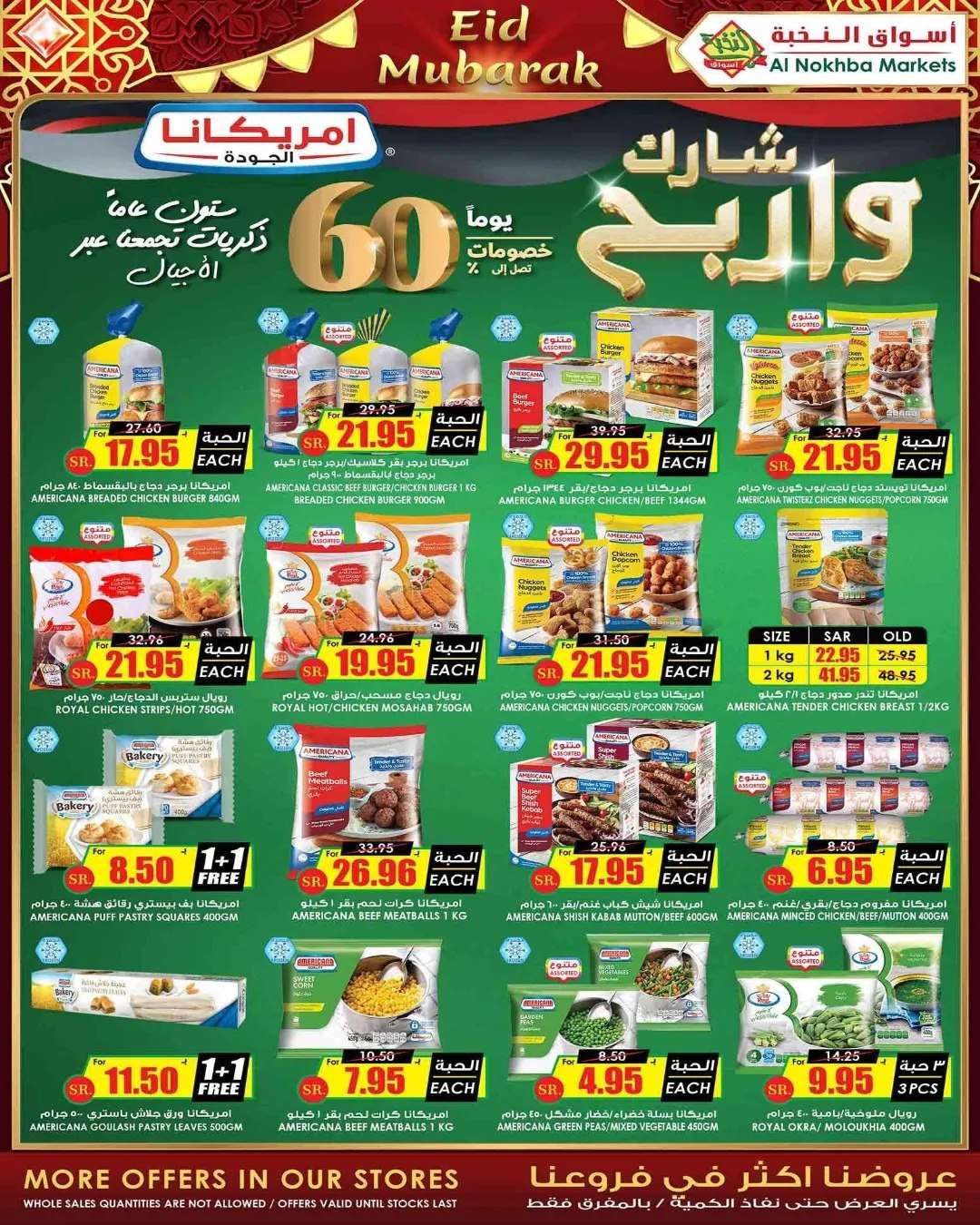 jXocep - عروض العيد 2024 : عروض اسواق النخبة الاسبوعية صفحة واحدة الاحد 28 رمضان 1445 هـ