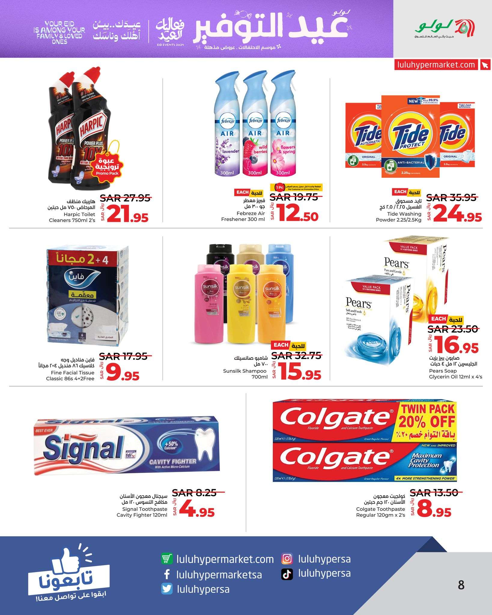 jcWD3z - عروض العيد 2024 : عروض لولو الرياض الويكند صفحة واحدة الأربعاء 10 ابريل 2024 لمدة 4 أيام