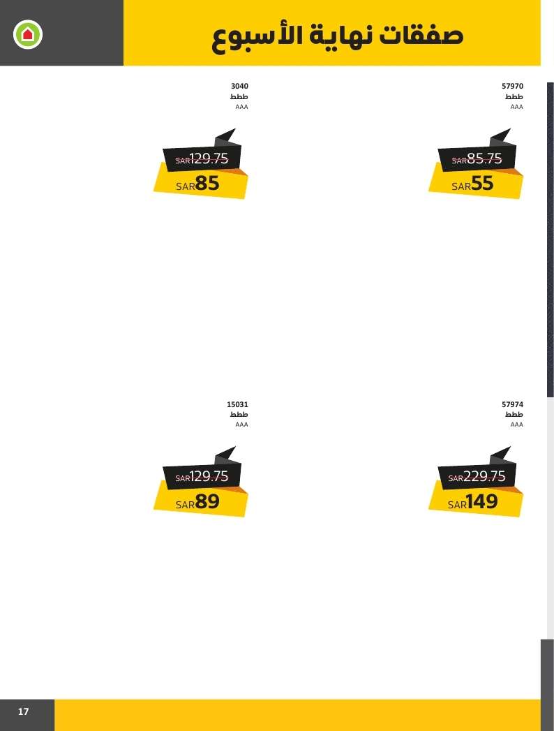 - عروض ساكو السعودية الويكند صفحة واحدة الاربعاء 17 ابريل 2024 لمدة 4 أيام