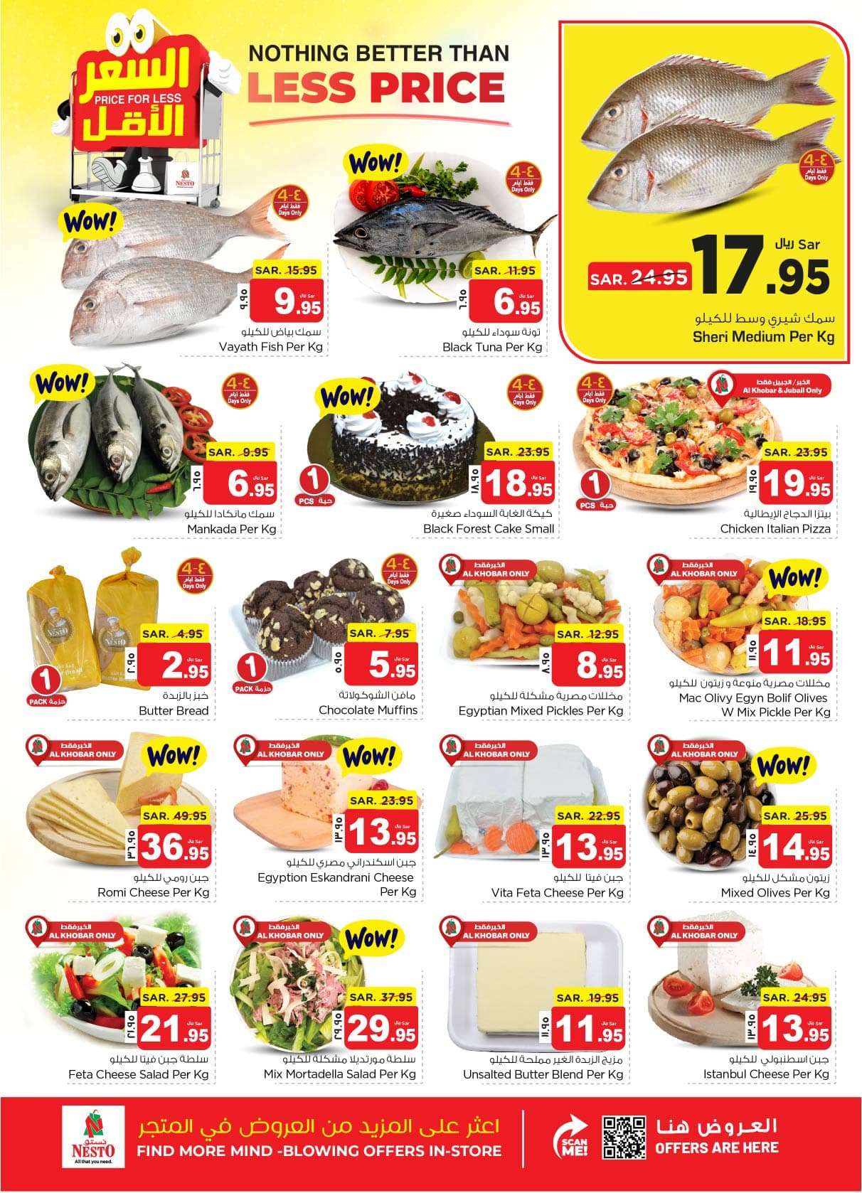 jhhk33 - عروض نستو الدمام الاسبوعية صفحة واحدة الأربعاء 8 شوال 1445 هـ