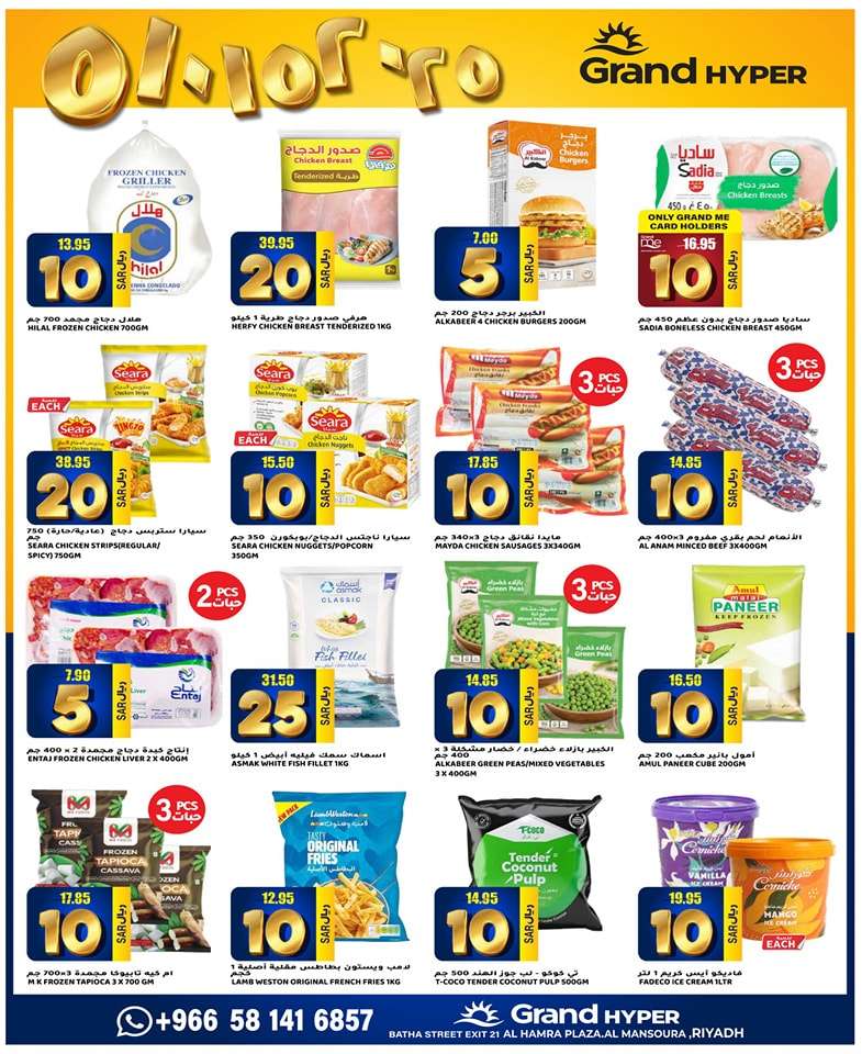 jmHzJ2 - عروض جراند هايبر الرياض الاسبوعية صفحة واحدة الاربعاء 17-4-2024 اقل الاسعار