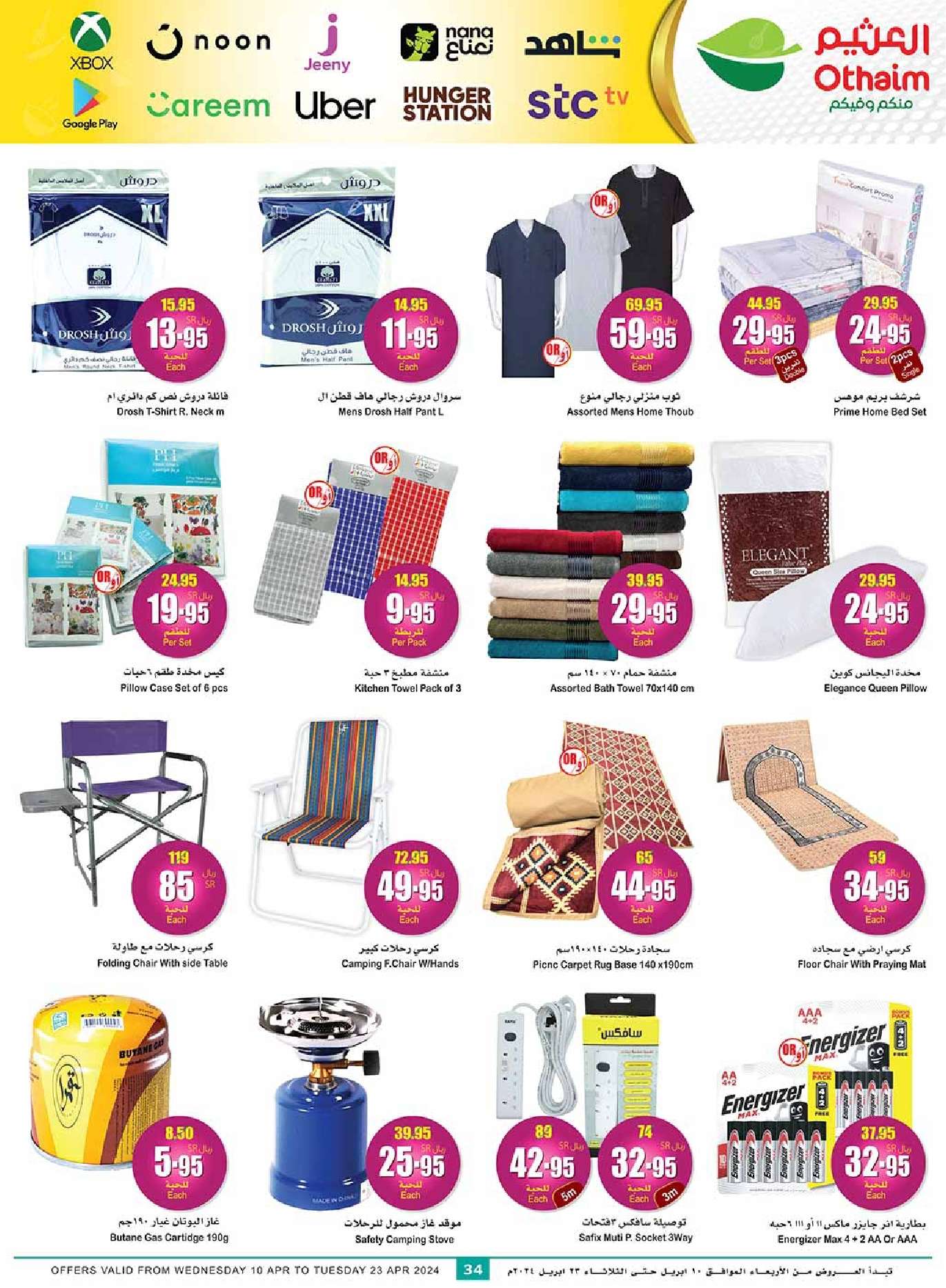 jmwKaj - عروض العيد 2024 : عروض العثيم الأسبوعية صفحة واحدة الاربعاء 10 ابريل 2024