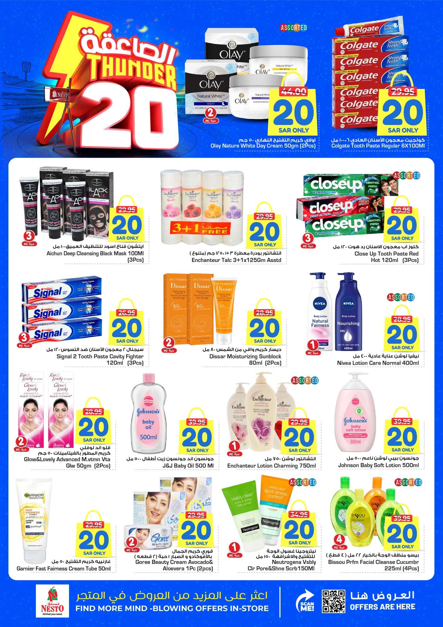 jogFFZ - عروض نستو القصيم الاسبوعية صفحة واحدة الاربعاء 24-4-2024 | تخفيضات الصاعقة