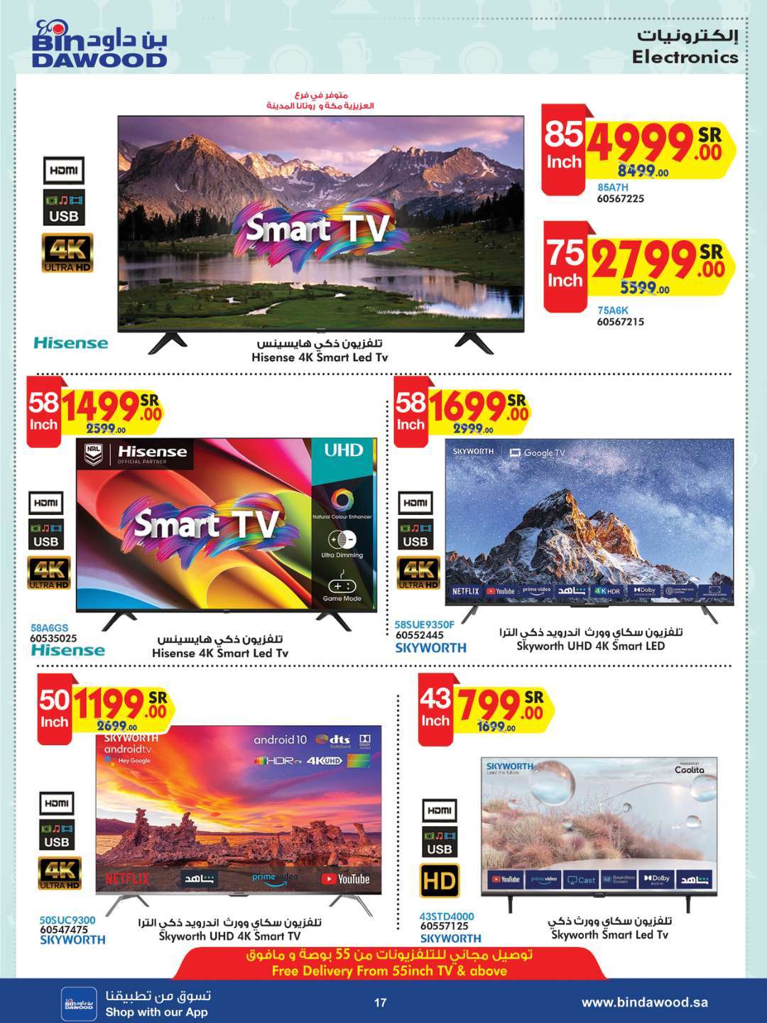 jpDI9l - عروض بن داود جدة الأسبوعية صفحة واحدة الاربعاء 17 ابريل 2024 أقوي العروض