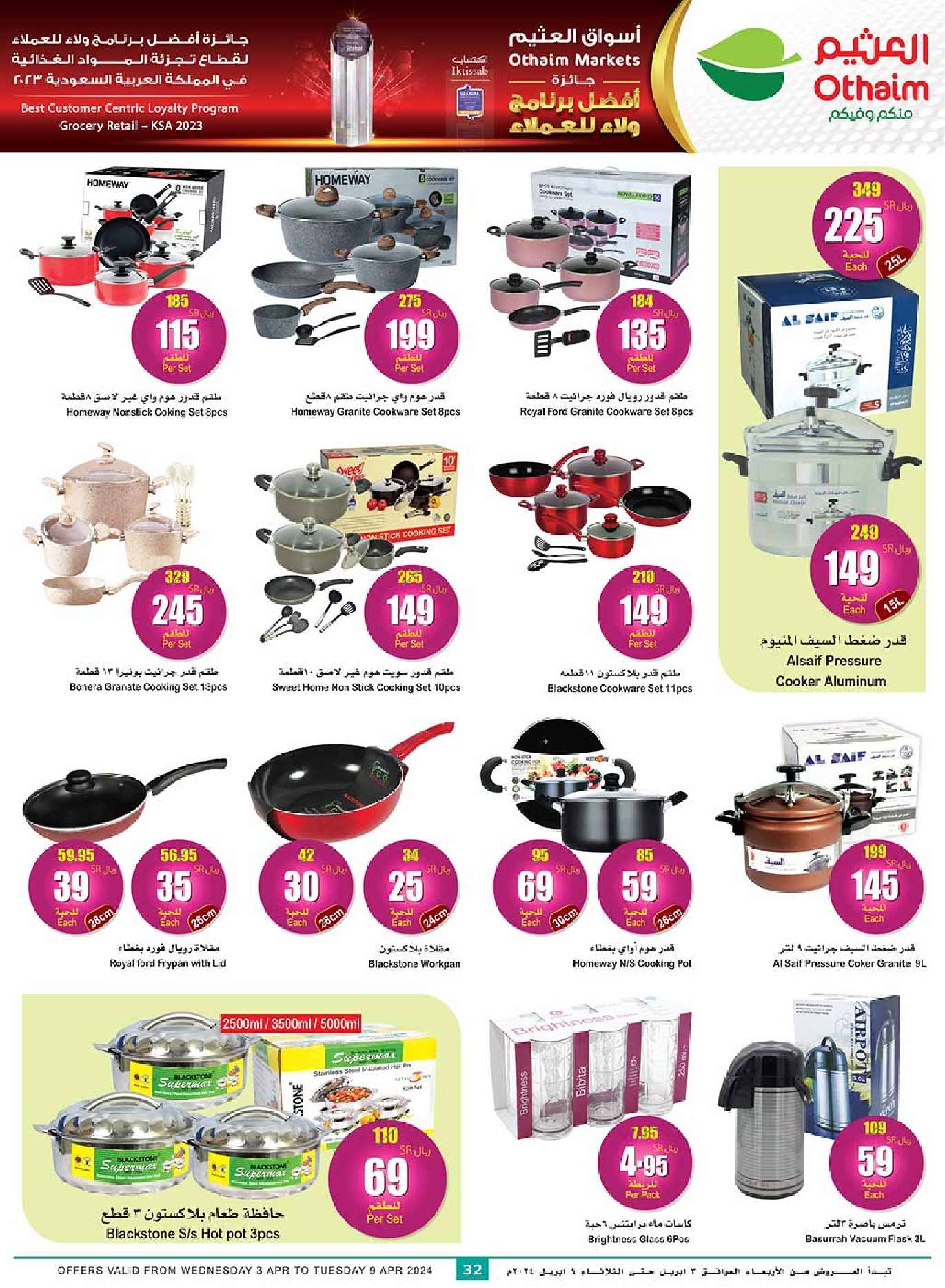 jpJkaJ - عروض العيد 2024 : عروض العثيم المنطقة الغربية والجنوبية صفحة واحدة الأربعاء 24 رمضان 1445 هـ