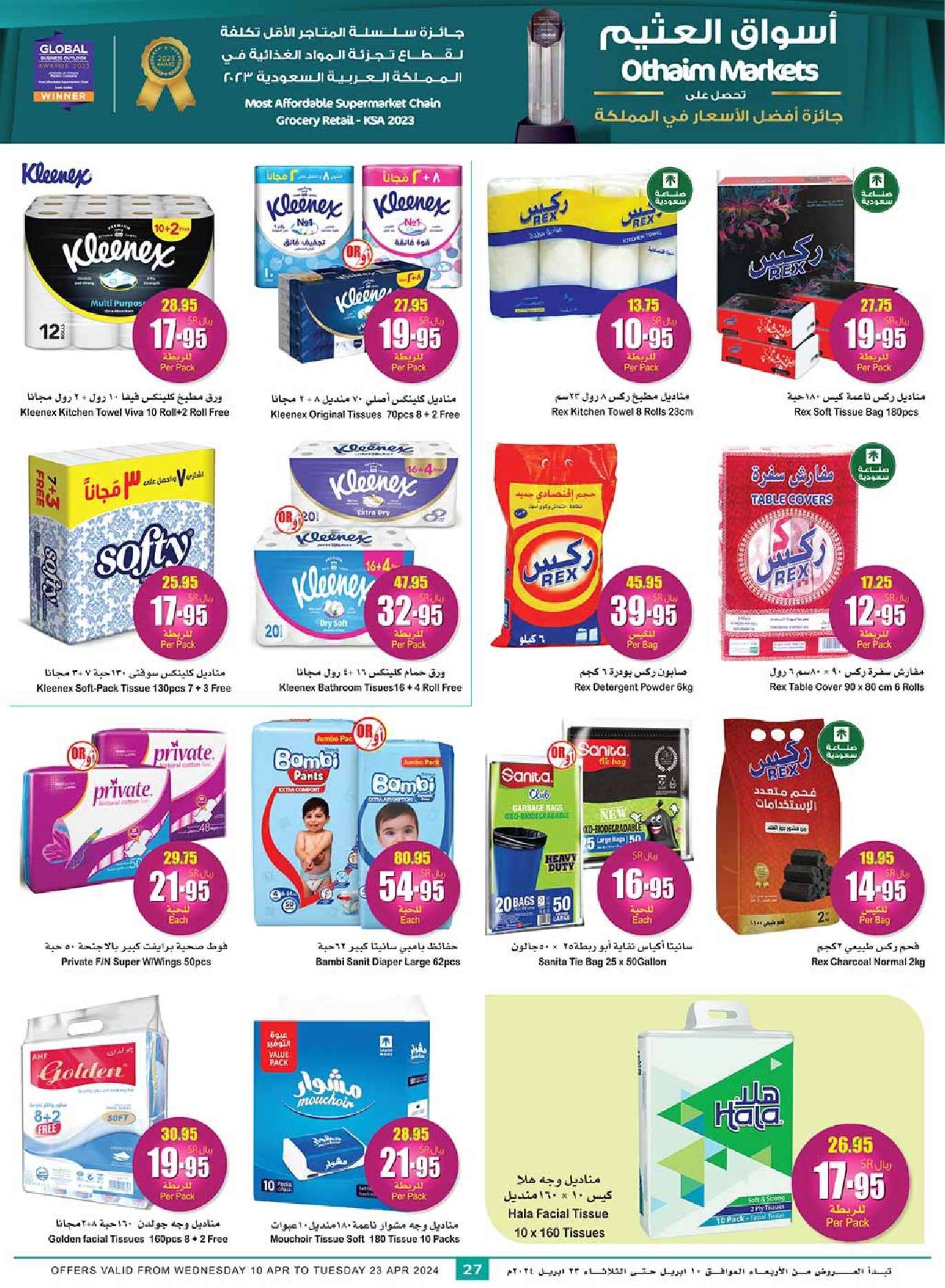 k1incR - عروض العيد 2024 : عروض العثيم الأسبوعية صفحة واحدة الاربعاء 10 ابريل 2024