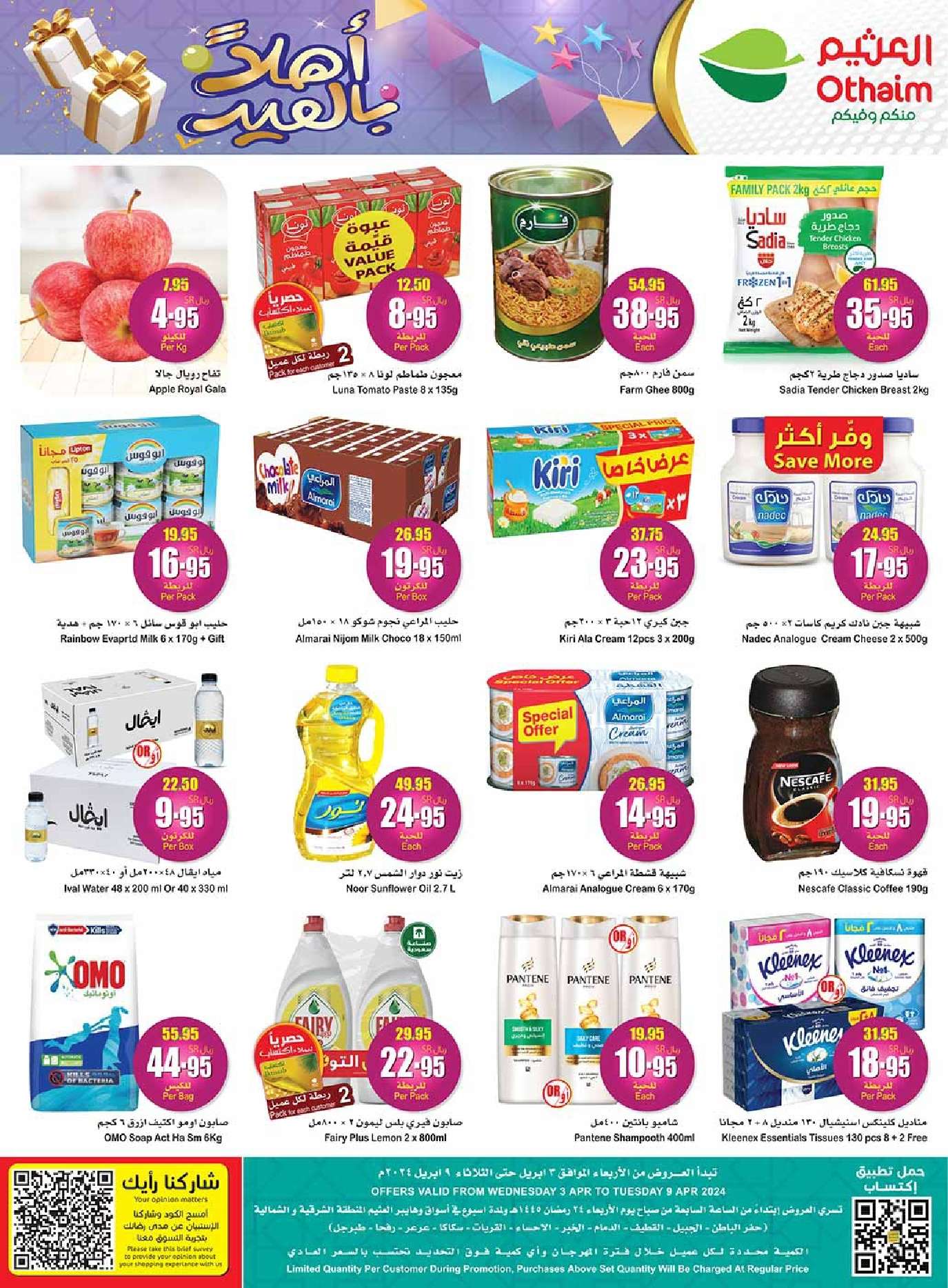 k2EGuz - عروض العيد : عروض العثيم للمنطقة الشرقية والشمالية صفحة واحدة 3 ابريل 2024 اهلا بالعيد