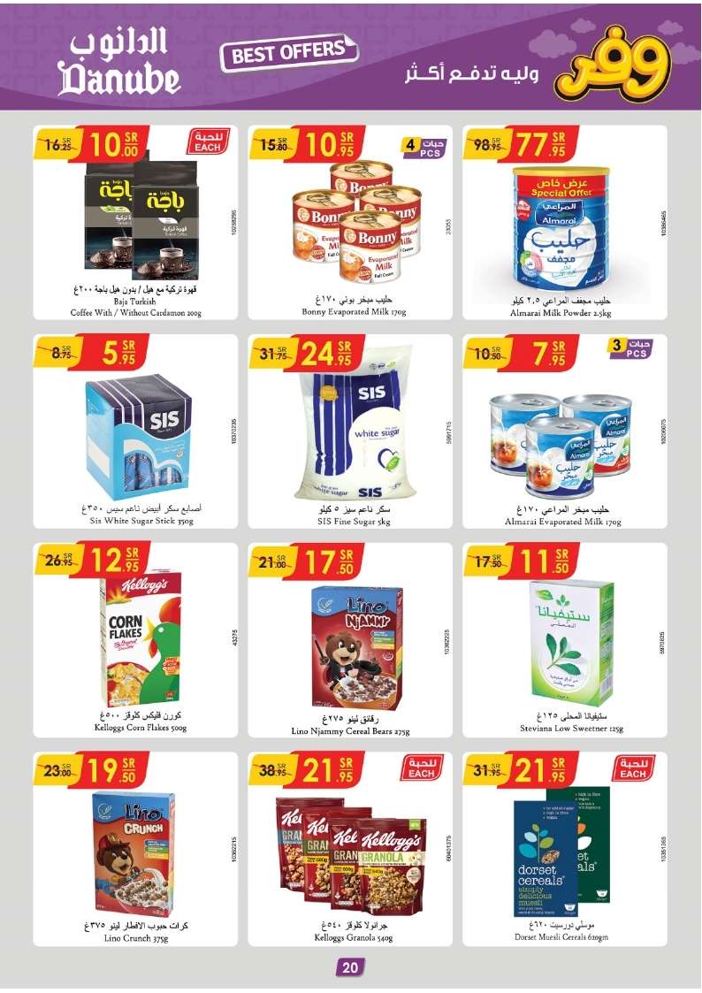 k6KEzz - عروض الدانوب الاحساء الاسبوعية صفحة واحدة الأربعاء 17 ابريل 2024 أقل الأسعار