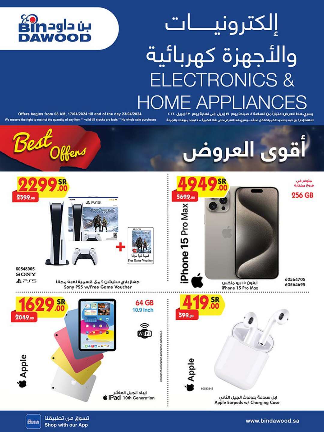 kALZzQ - عروض بن داود جدة الأسبوعية صفحة واحدة الاربعاء 17 ابريل 2024 أقوي العروض