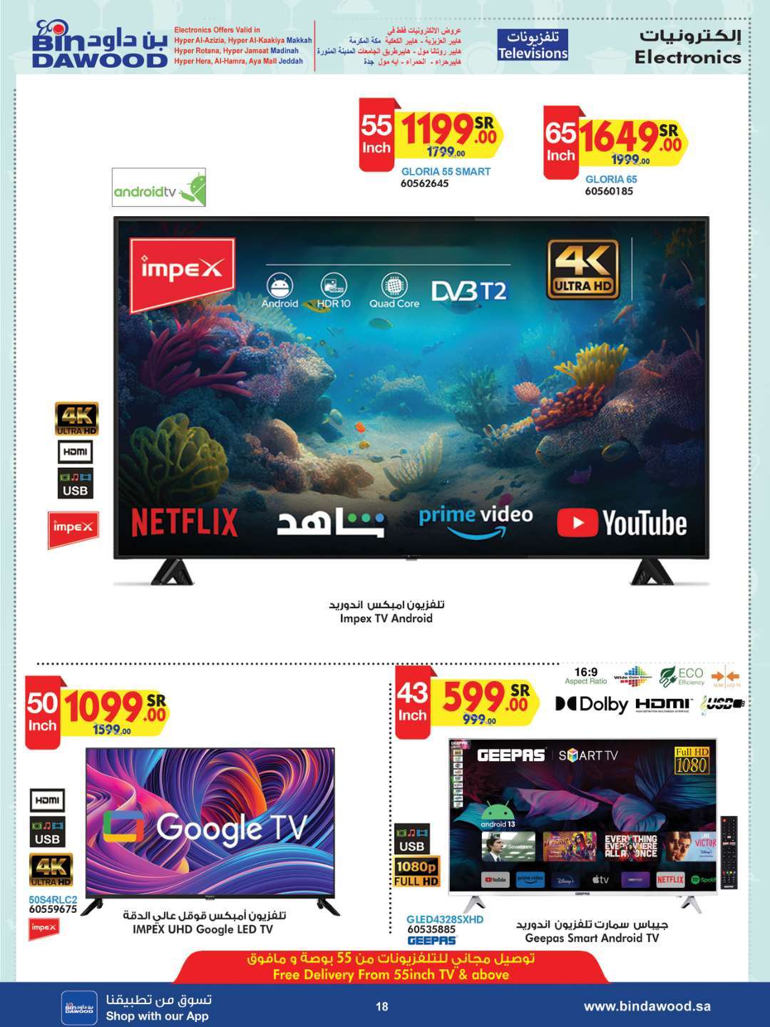 kLlC6a - عروض بن داود جدة الأسبوعية صفحة واحدة الاربعاء 17 ابريل 2024 أقوي العروض