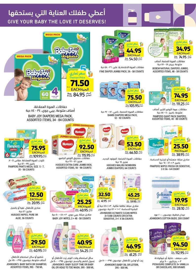 kPPs7P - عروض التميمي الدمام الأسبوعية الأربعاء 8 شوال 1445 هـ