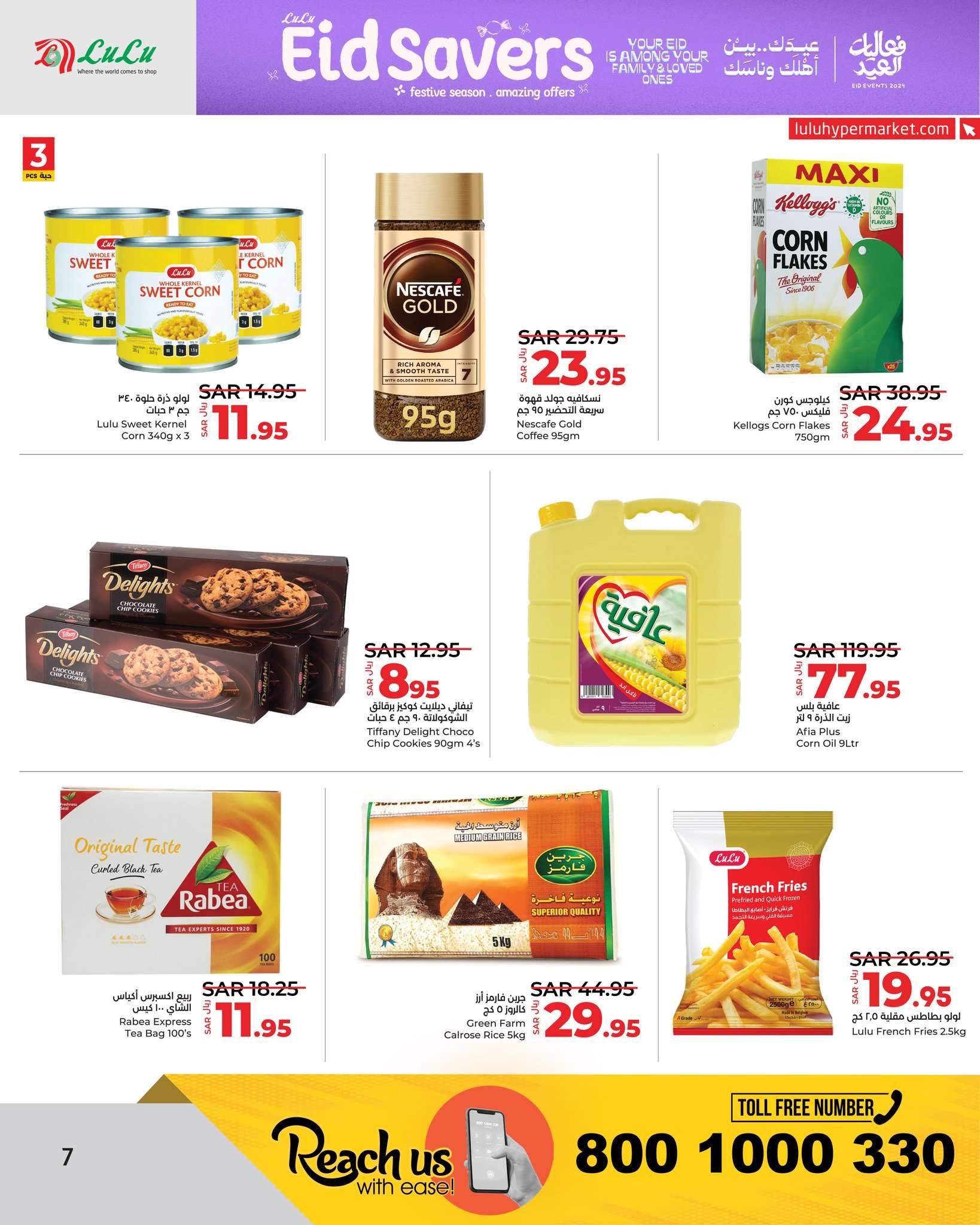 kSkbTg - عروض العيد 2024 : عروض لولو الرياض الويكند صفحة واحدة الأربعاء 10 ابريل 2024 لمدة 4 أيام